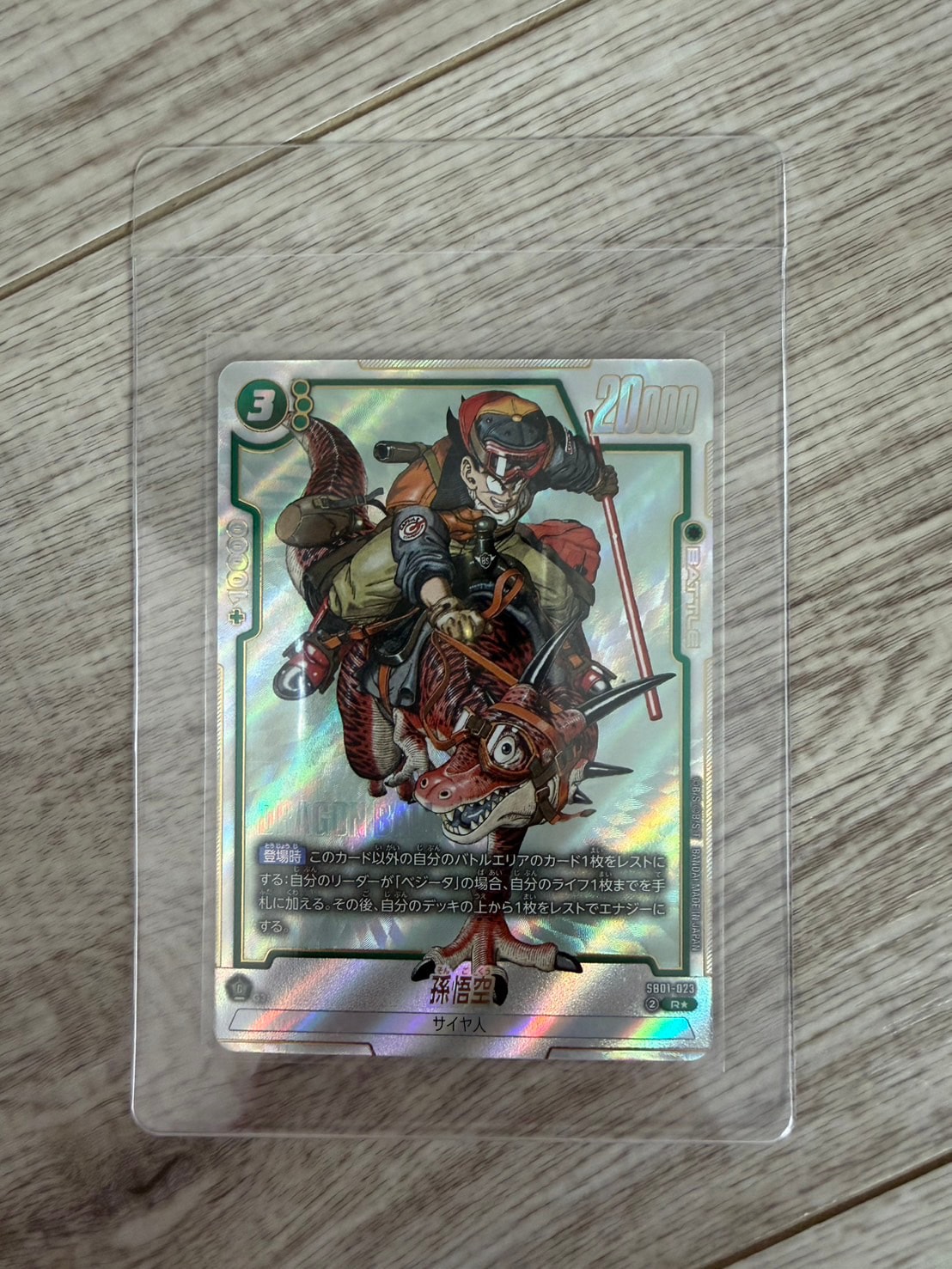 PSA10】孫悟空 R☆ [SB01-023](フュージョンワールド「MANGA BOOSTER