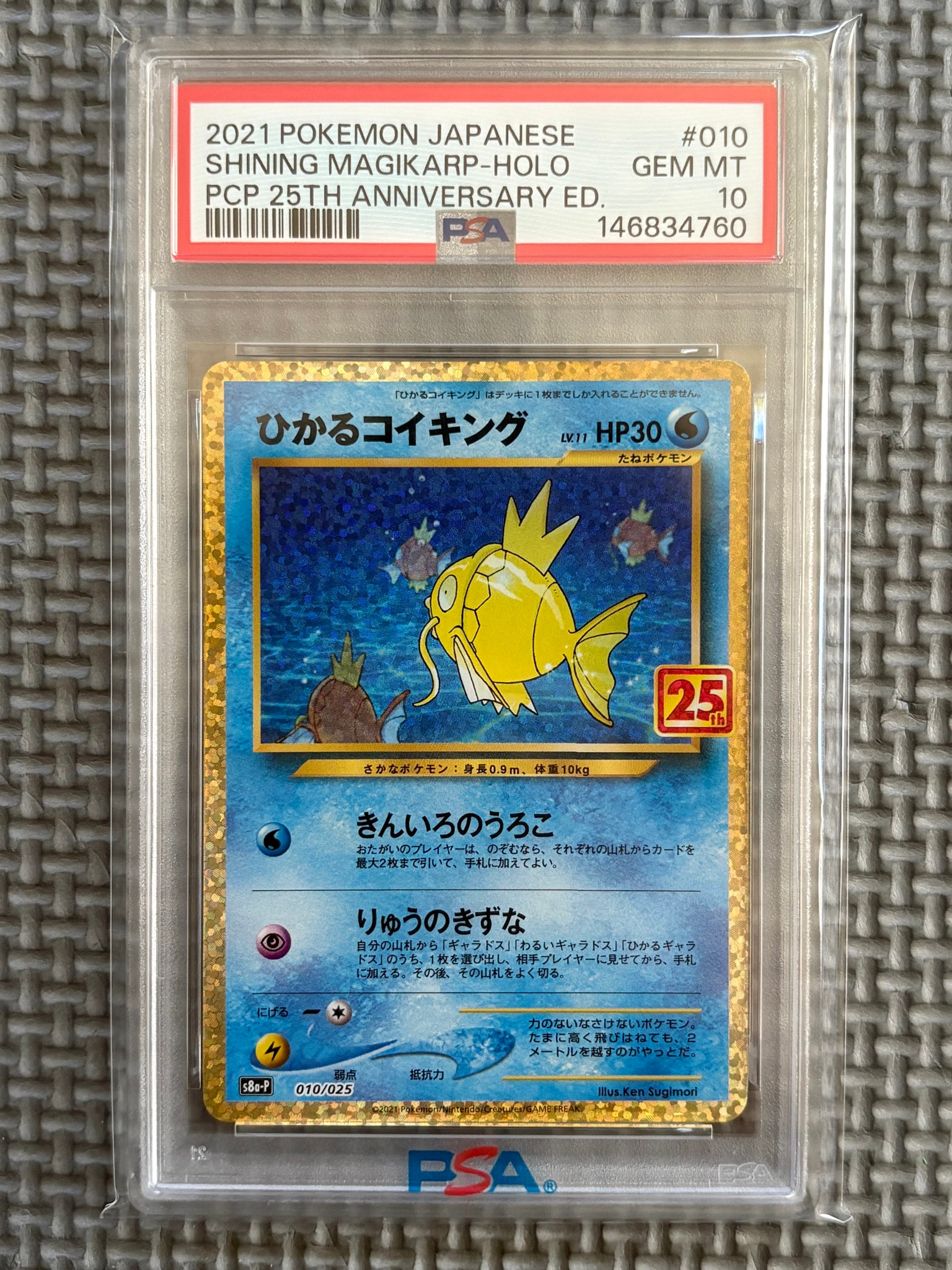 ひかるコイキング: プロモ[S8a-P 010/025](プロモカードパック 25th