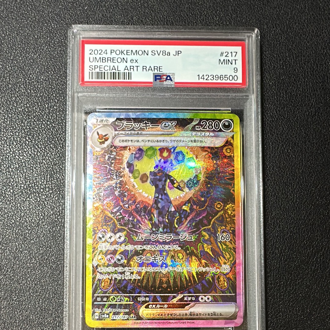 ブラッキーex SAR [SV8a 217/187](ハイクラスパック「テラスタルフェスex」)