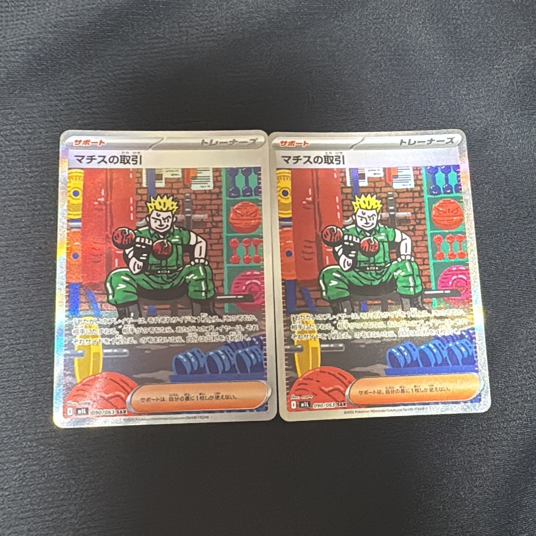 PSA10】マチスの取引 SAR [M1L 090/063](拡張パック「メガブレイブ