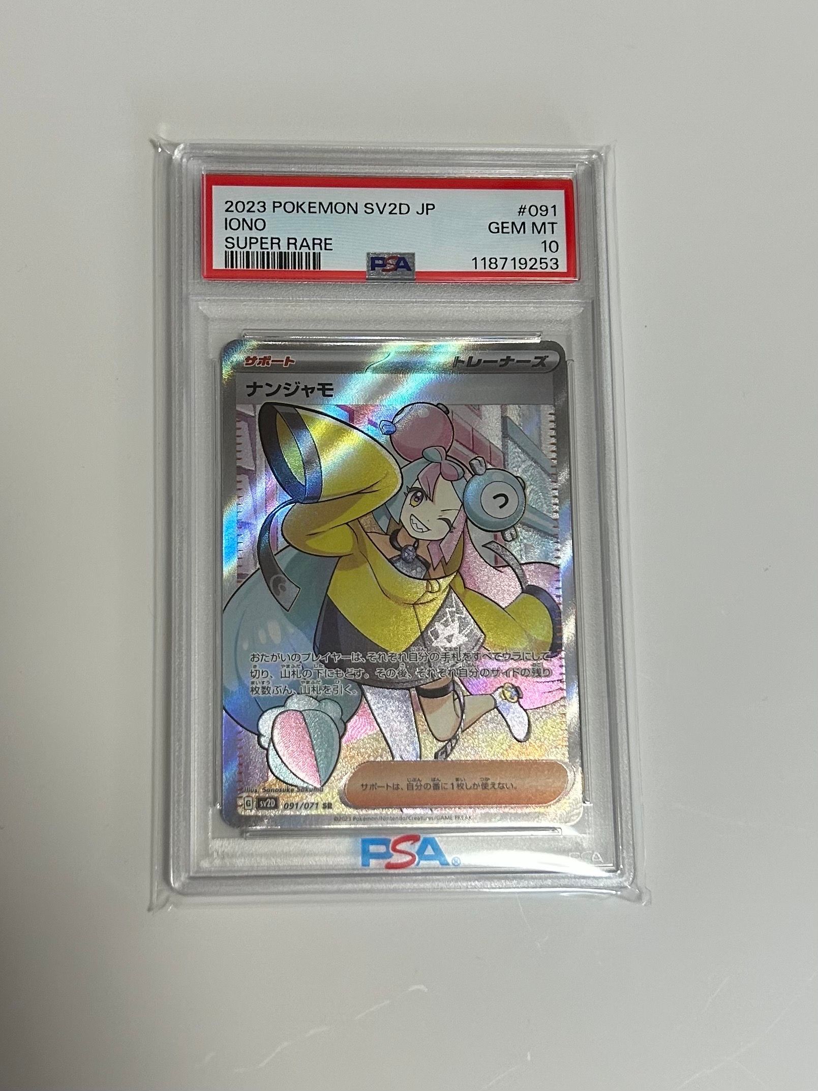 ナンジャモ SR[SV2D 091/071](拡張パック「クレイバースト」)