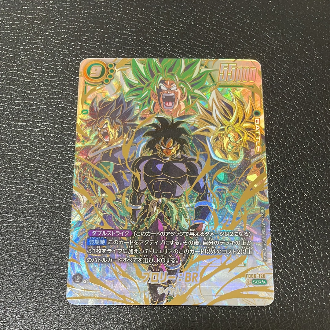 ブロリー:BR SCR★★ [FB06-120](フュージョンワールド「迫り来る脅威」)