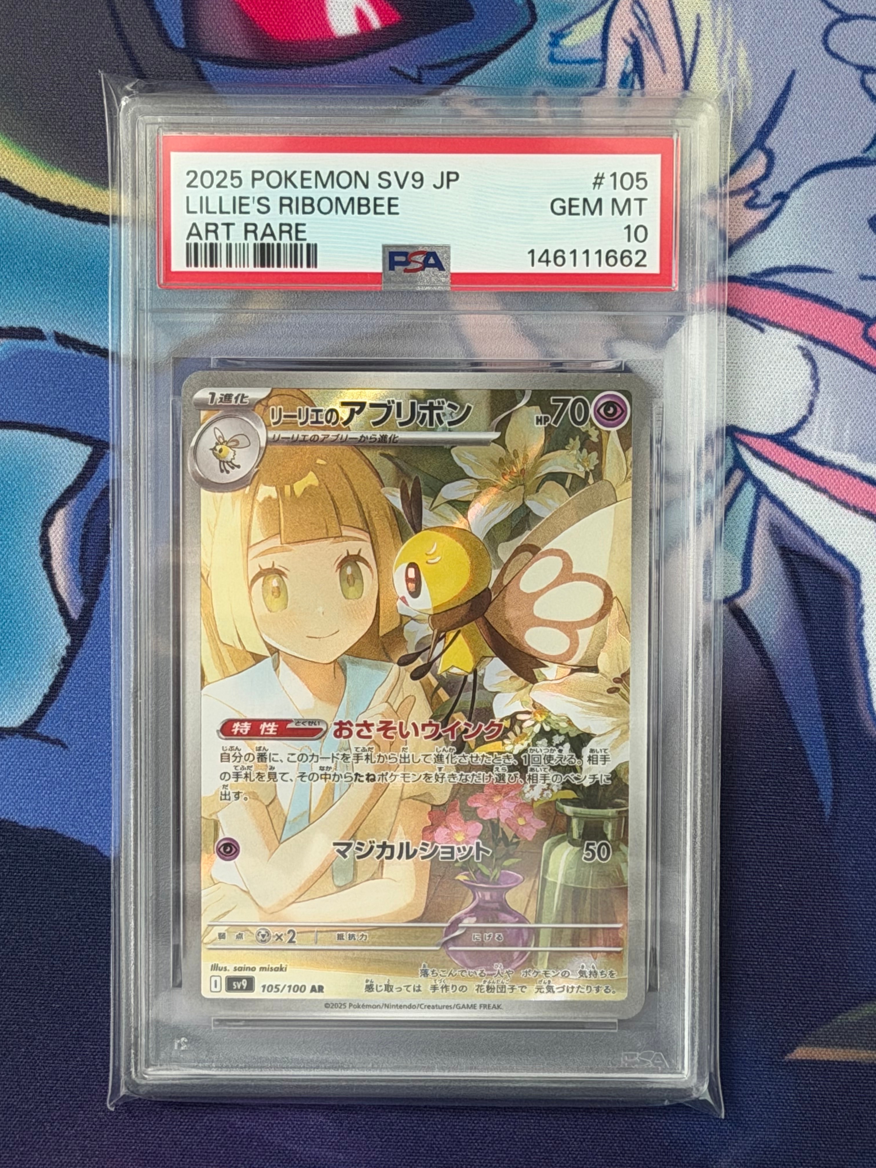 PSA10】リーリエのアブリボン AR [SV9 105/100](拡張パック「バトル
