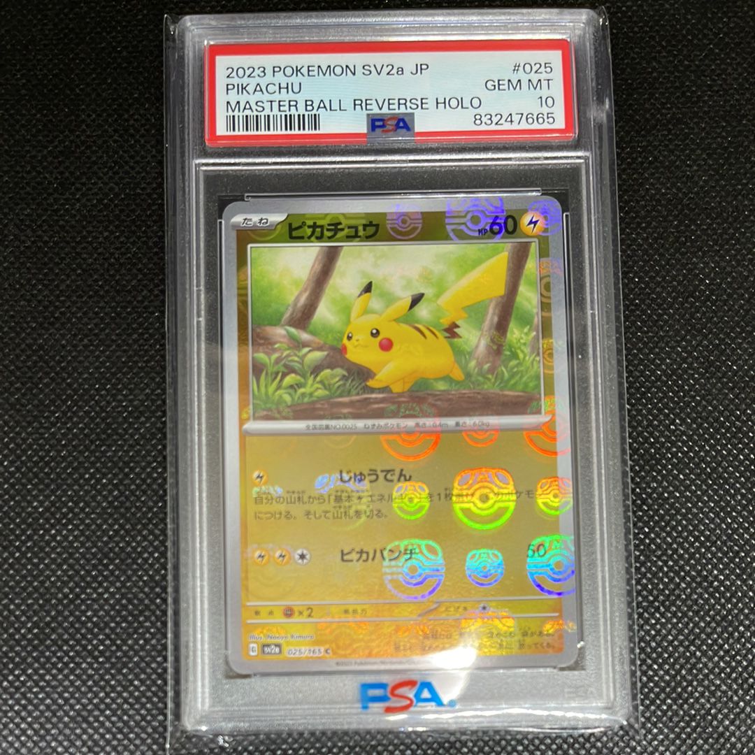 ピカチュウ C: マスターボールミラー (マスボピカチュウ) [SV2a 025/165](強化拡張パック「ポケモンカード151」)