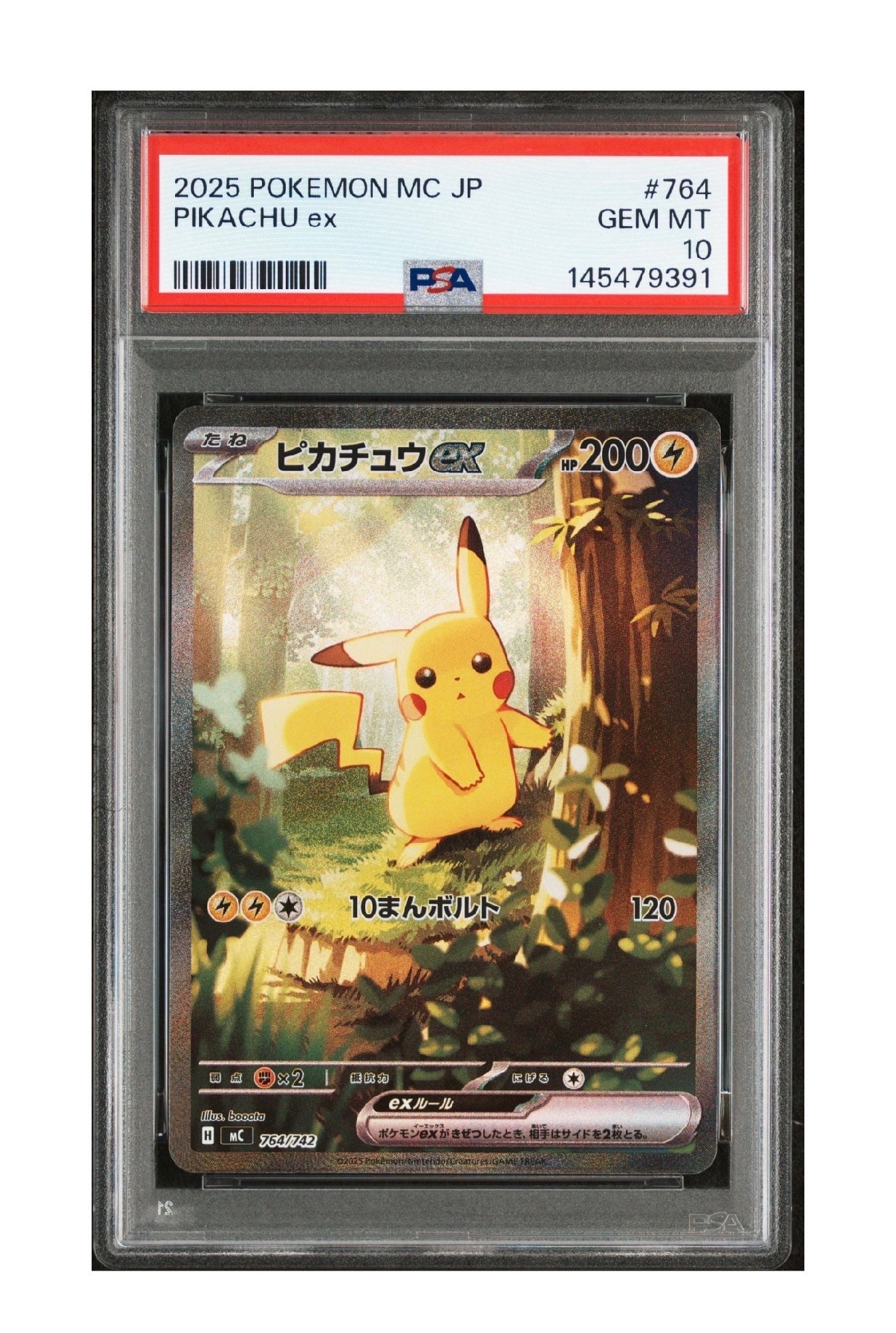 ピカチュウex SAR仕様 [MC 764/742](スタートデッキ100「バトルコレクション」)