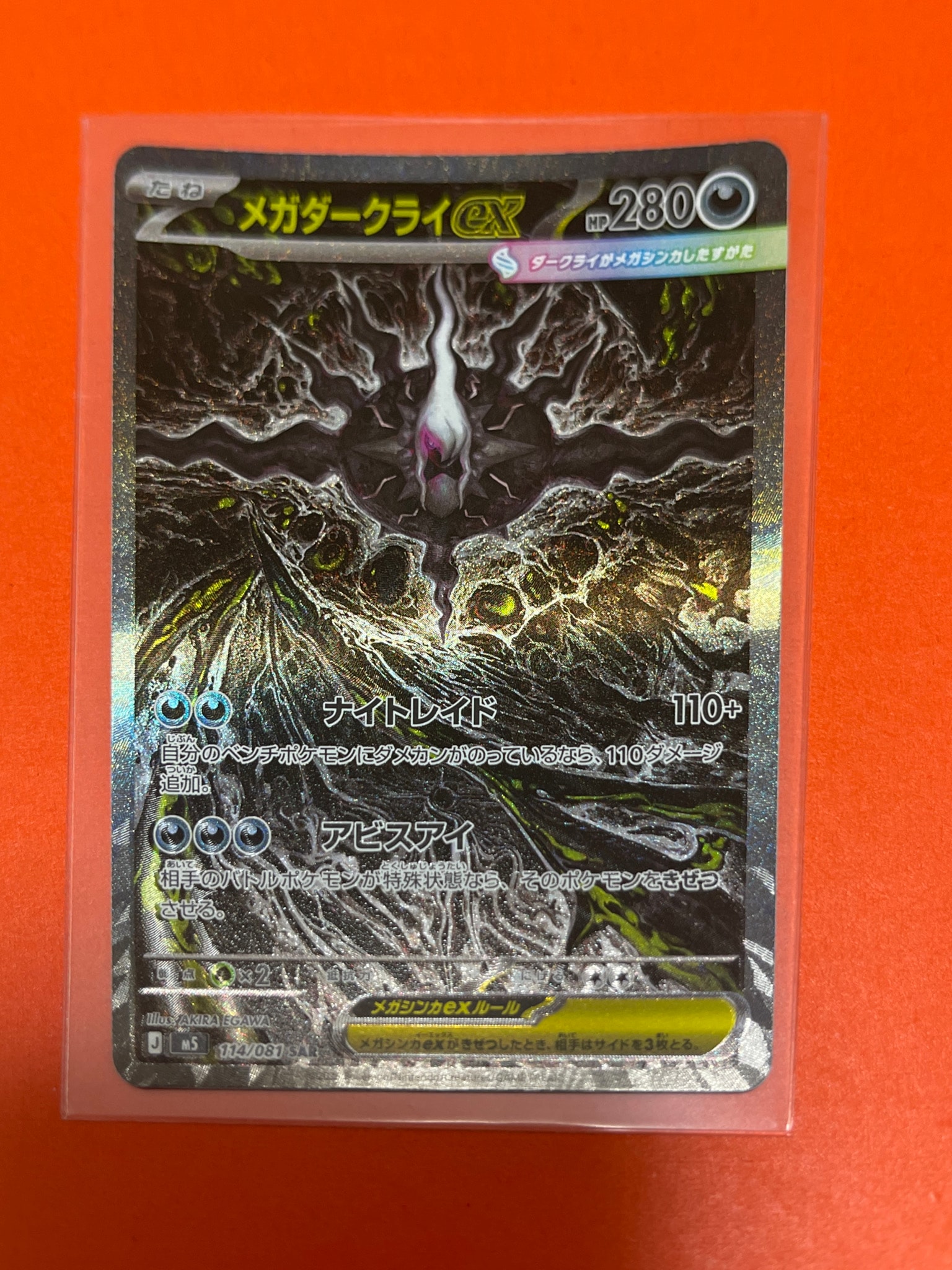 メガダークライex SAR [M5 114/081](拡張パック「アビスアイ」)