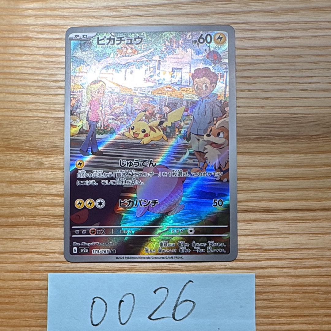 ピカチュウ AR[SV2a 173/165](強化拡張パック「ポケモンカード151」)