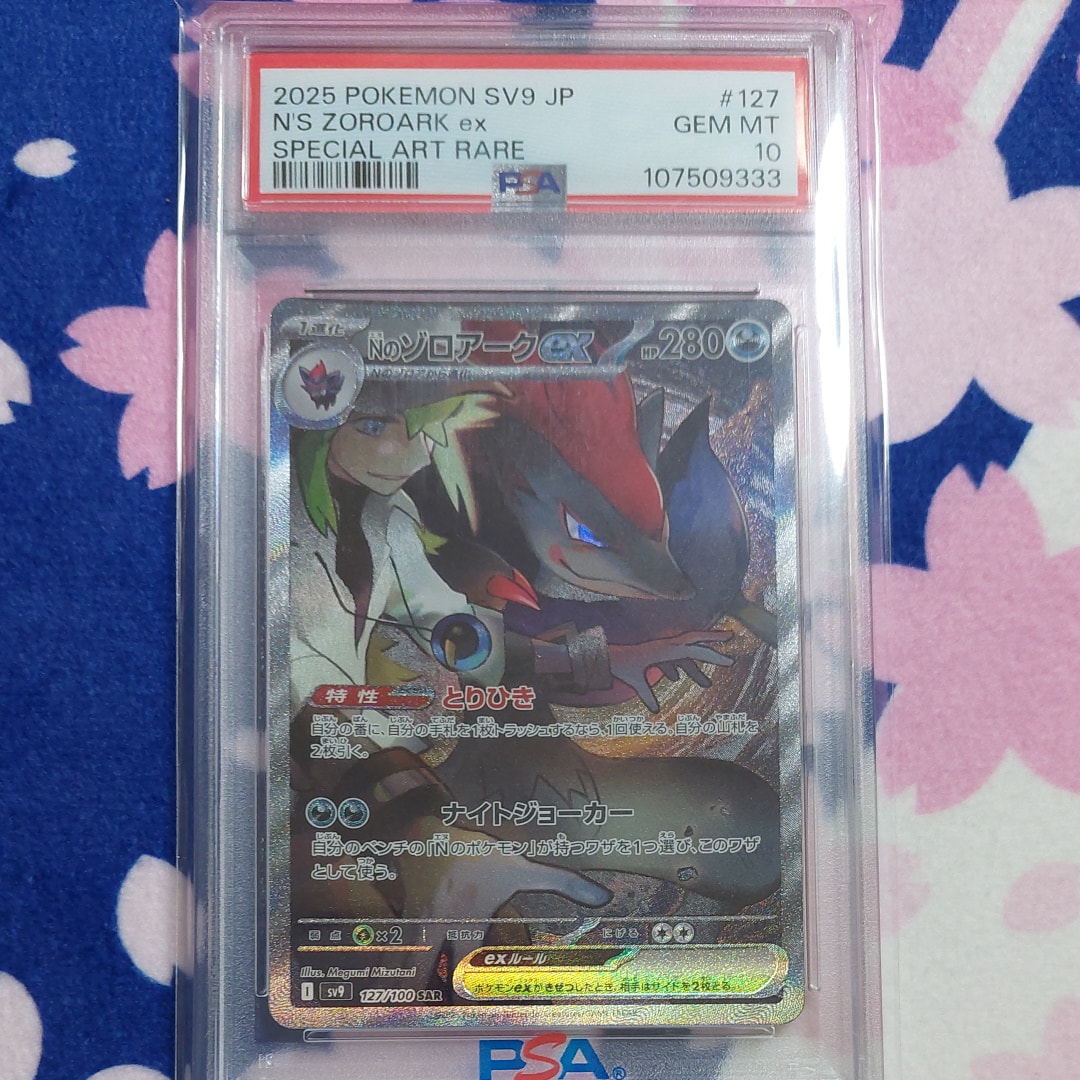 Nのゾロアークex SAR [SV9 127/100](拡張パック「バトルパートナーズ」)