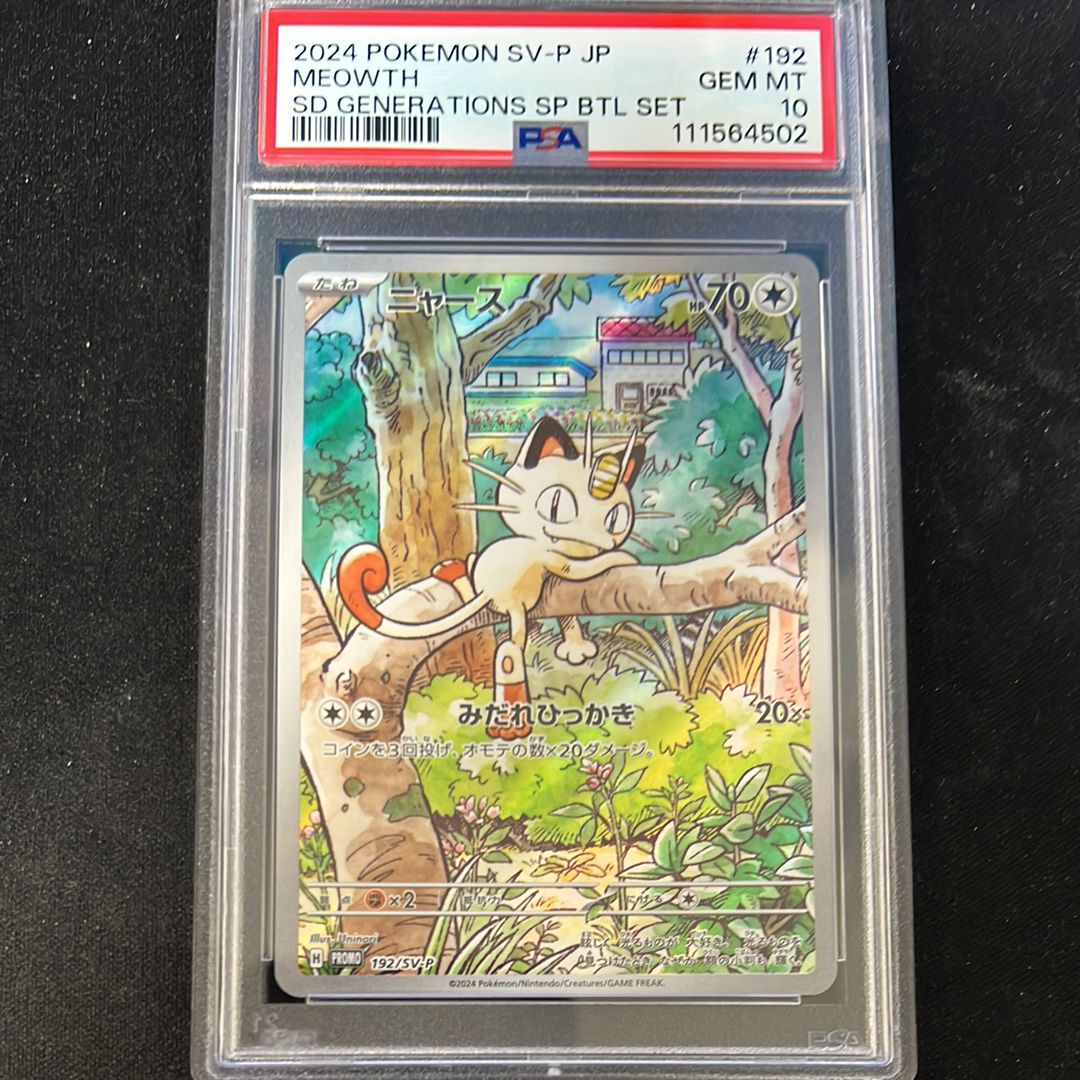 ニャース P [SV-P 192](スタートデッキ Generations「スペシャルバトルセット」)