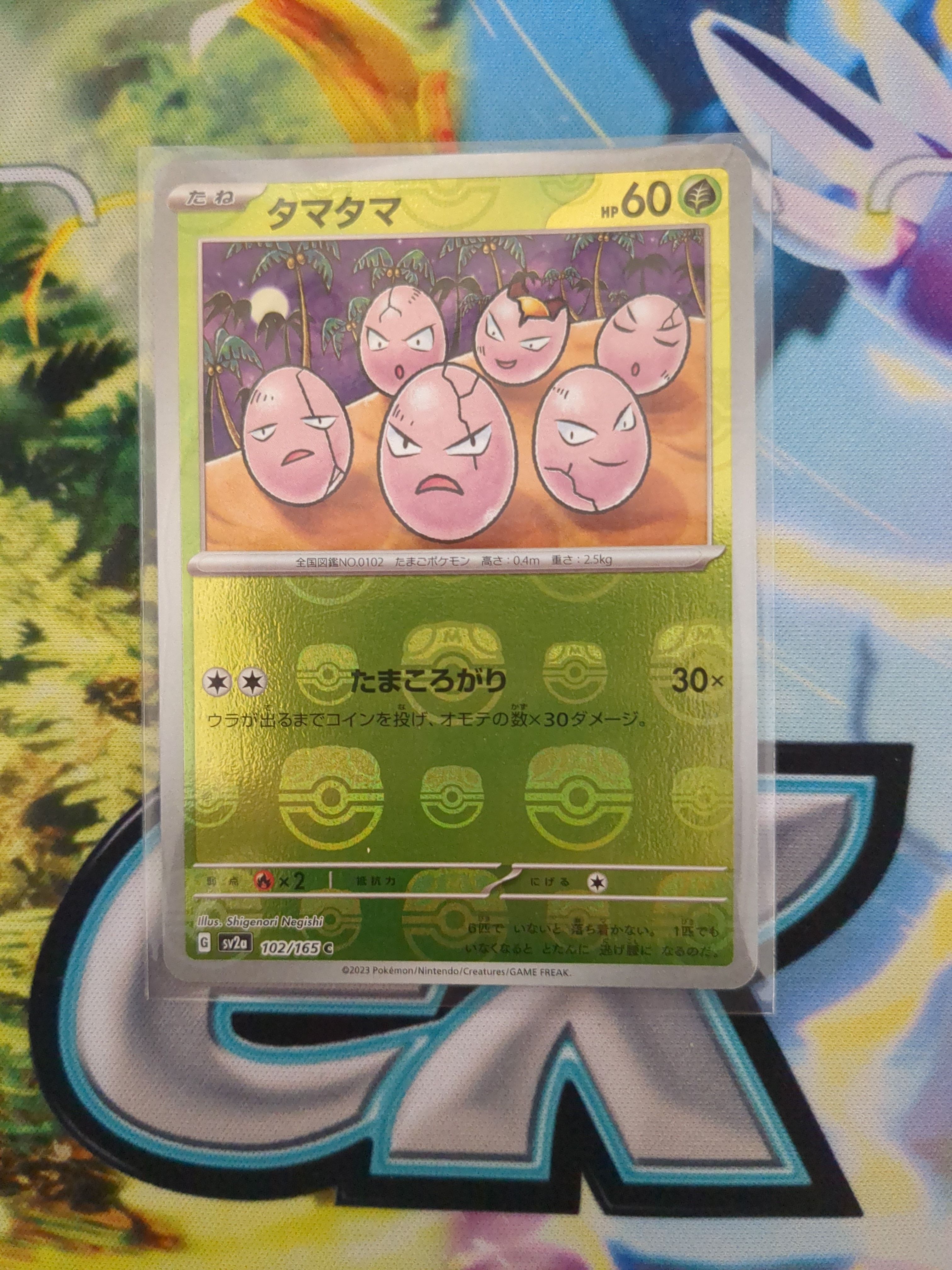タマタマ C: マスターボールミラー[SV2a 102/165](強化拡張パック「ポケモンカード151」)
