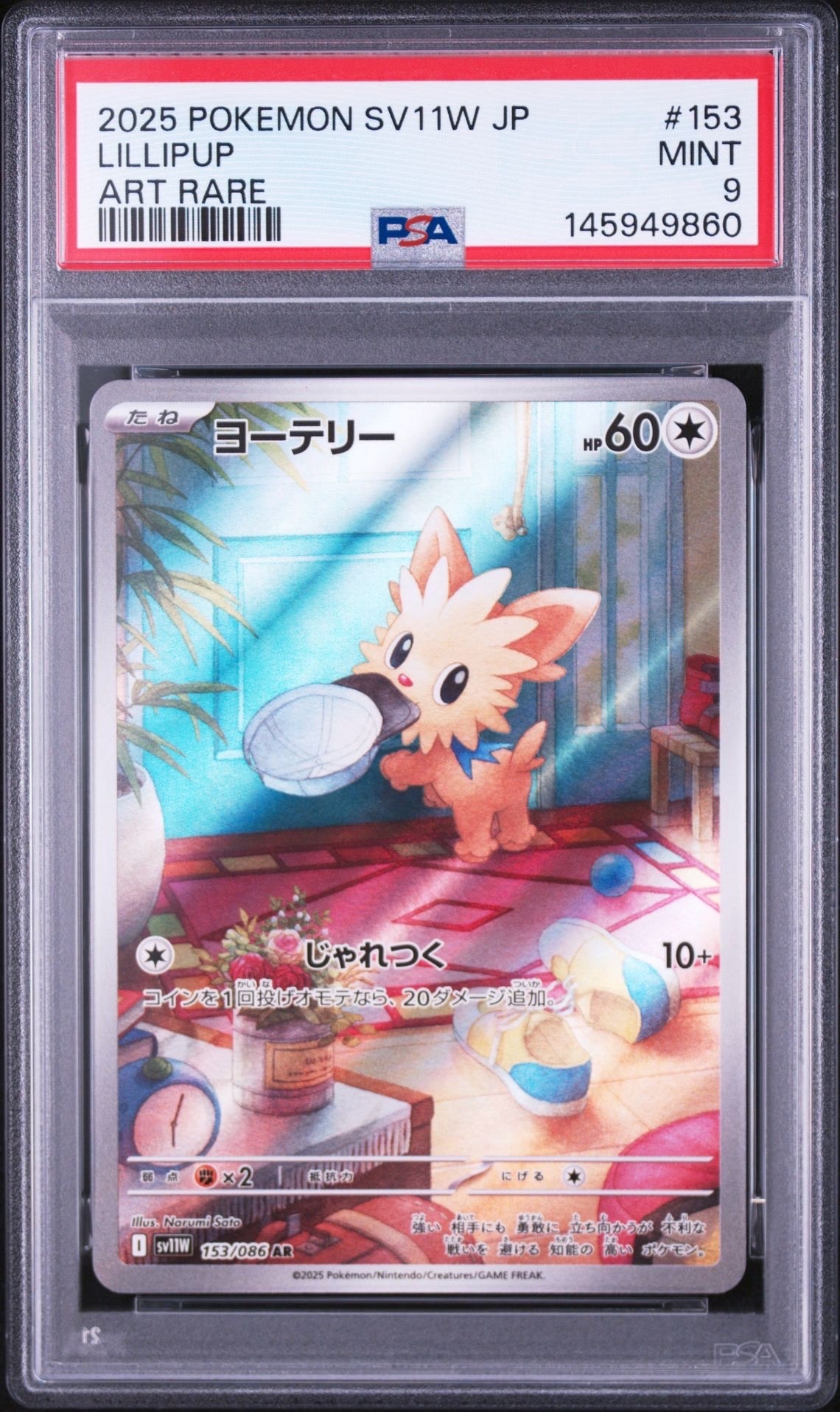 ヨーテリー AR [SV11W 153/086](拡張パック「ホワイトフレア」)通販