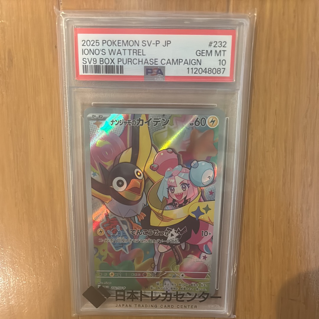 ナンジャモのカイデン P [SV-P 232](プロモーションカード「拡張パック バトルパートナーズ Box購入キャンペーン」)