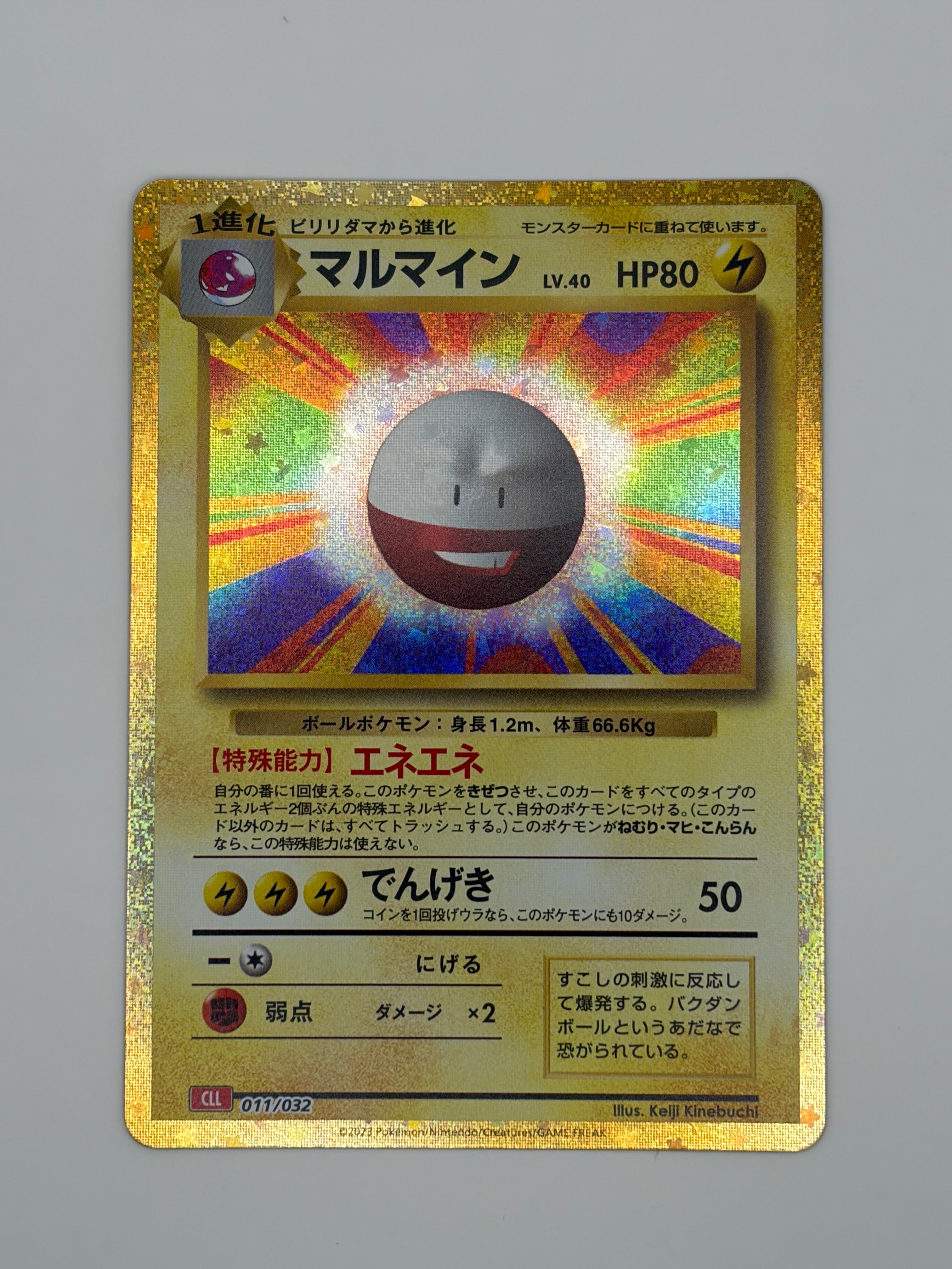 マルマイン [CLL 011/032](ポケモンカードゲーム Classic)