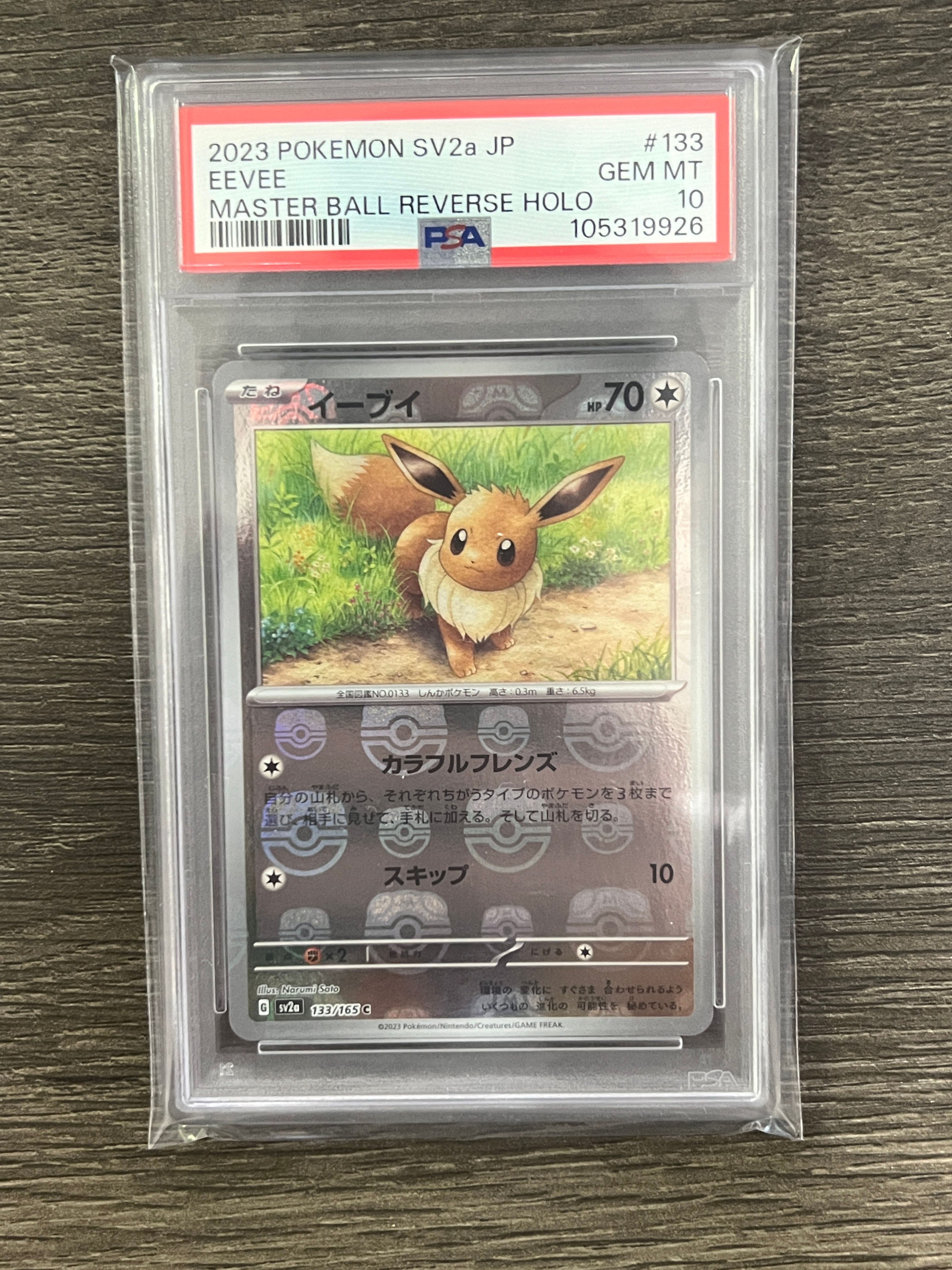 イーブイ C: マスターボールミラー[SV2a 133/165](強化拡張パック「ポケモンカード151」)