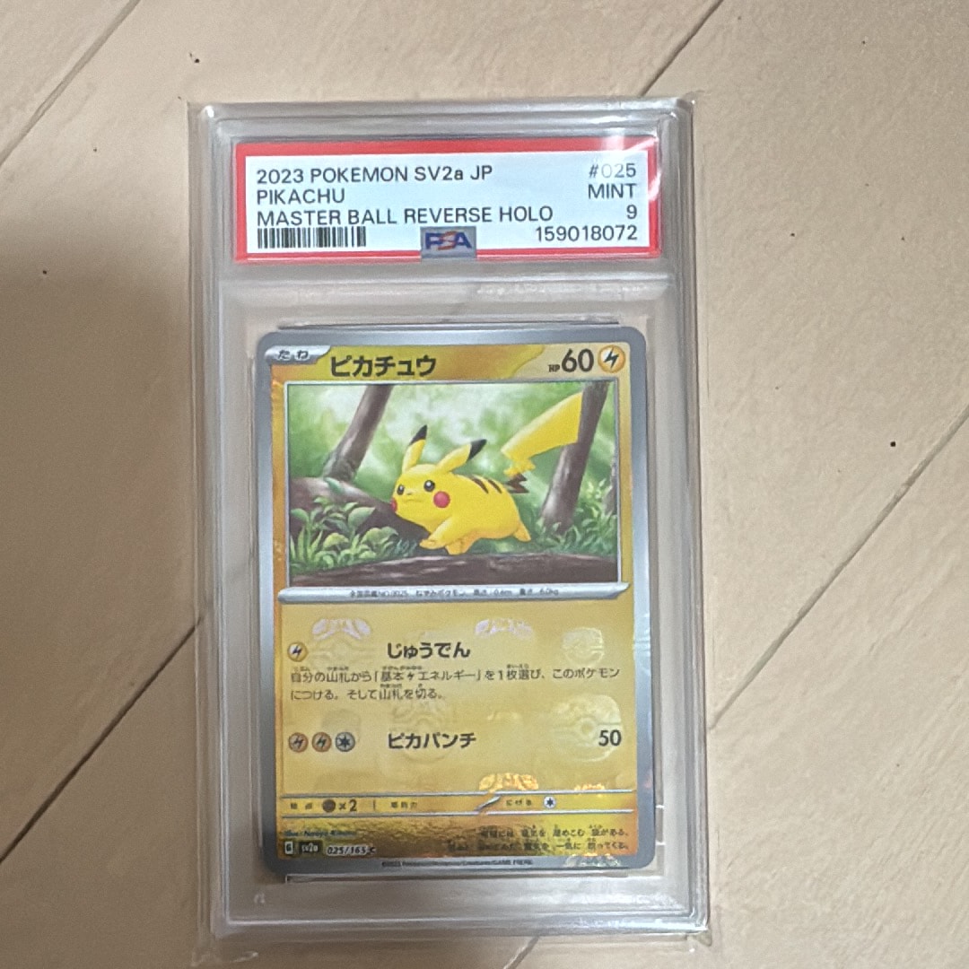 PSA10】ピカチュウ P [M-P 020](プロモカードパック「マクドナルド