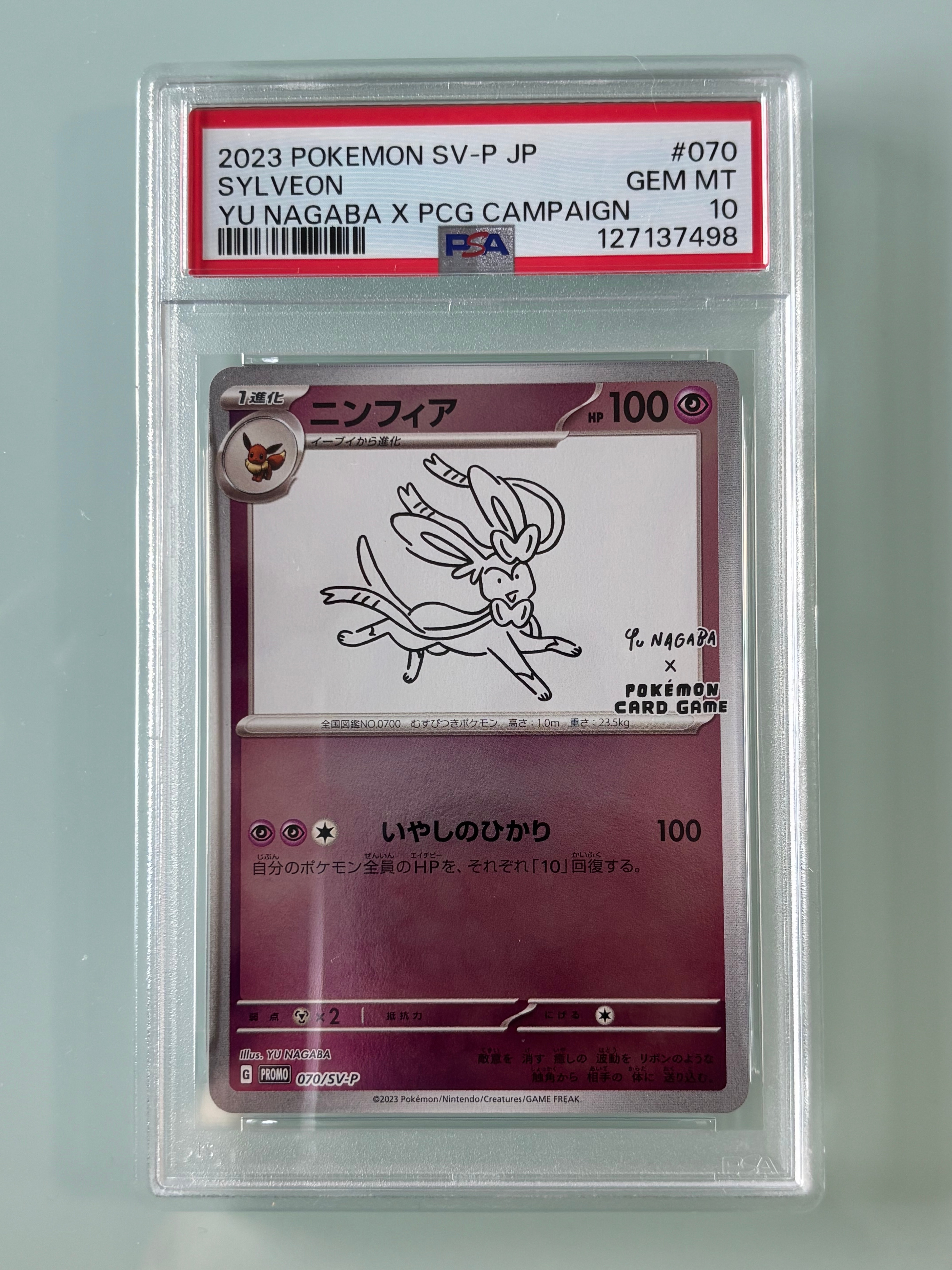 ニンフィア: プロモ [SV-P 070](「YU NAGABA×ポケモンカードゲーム」プロモーションカード「SV-P」)