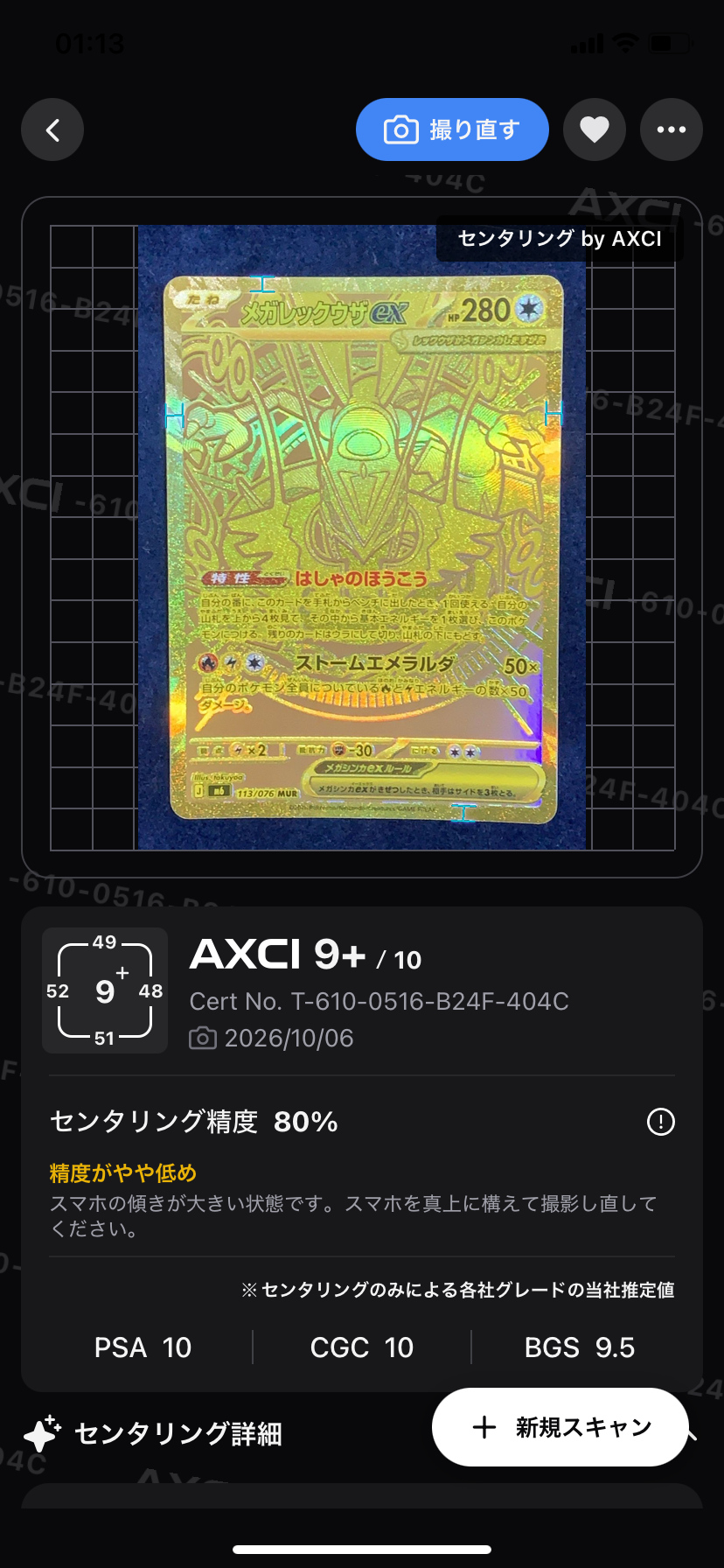 メガレックウザex MUR [M6 113/076](拡張パック「ストームエメラルダ」)