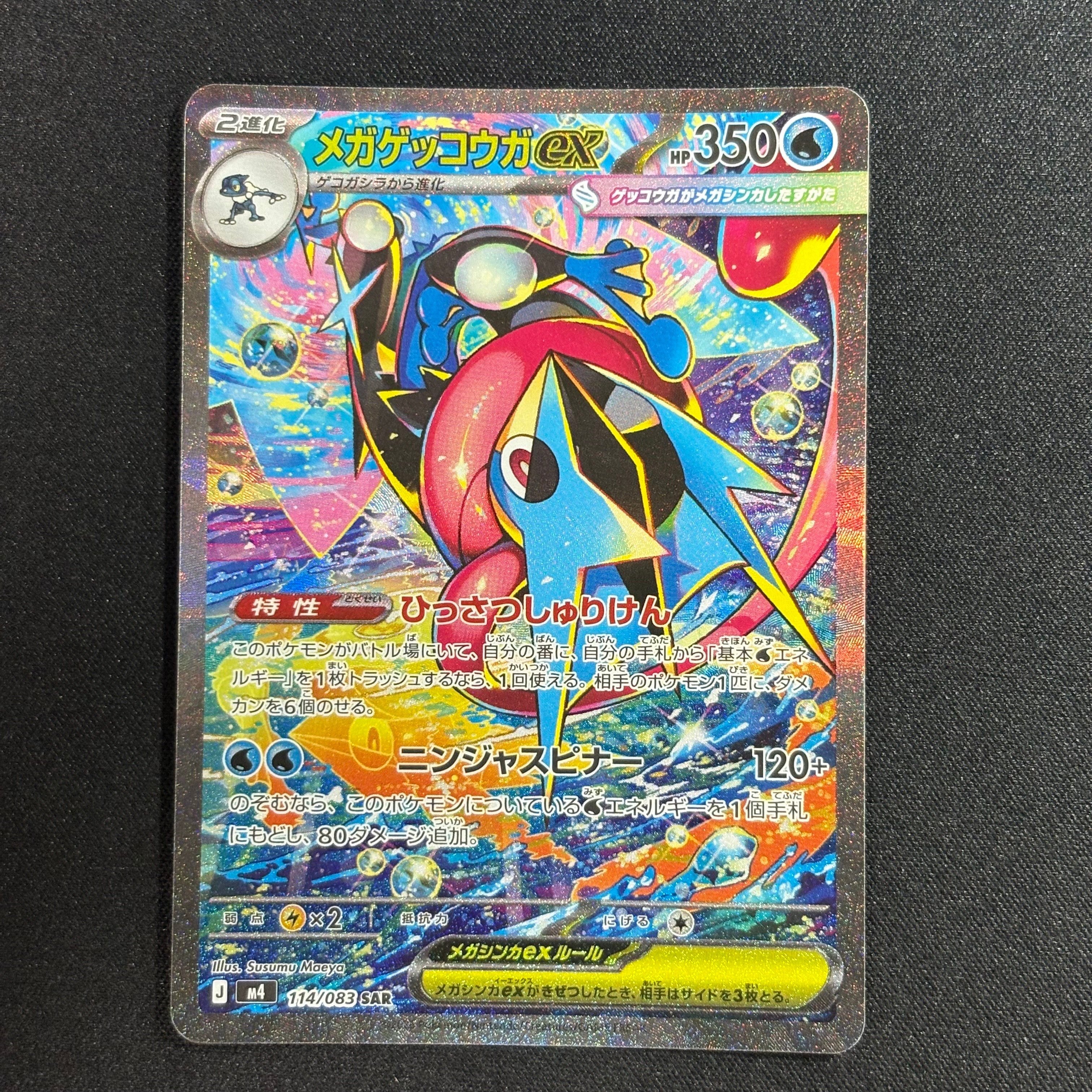 【ARS10 ＋】ニンジャスピナー メガゲッコウガex SR PSA10 PSA10】メガゲッコウガex SAR [M4 114/083](拡張パック「ニンジャ