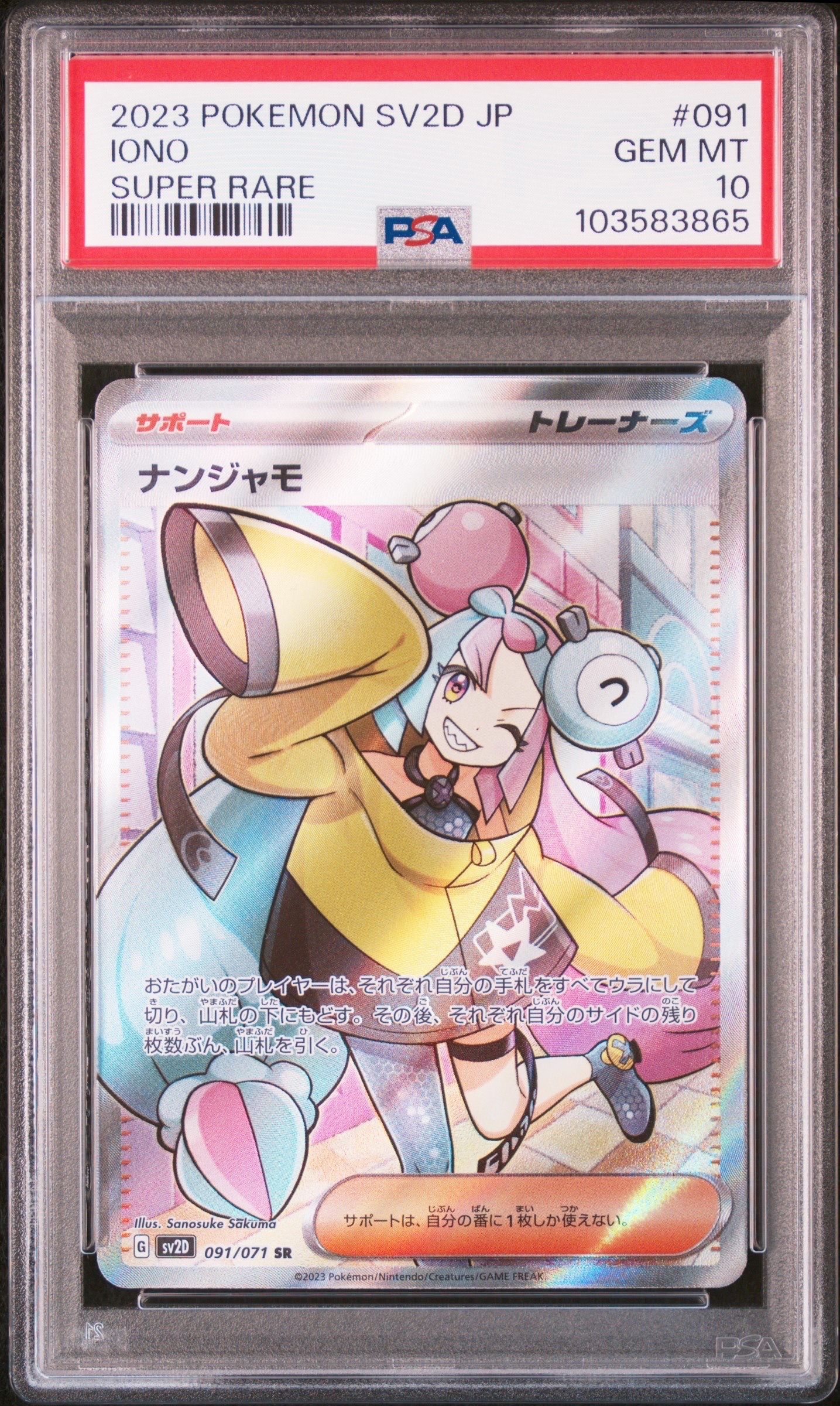 ナンジャモ SR[SV2D 091/071](拡張パック「クレイバースト」)