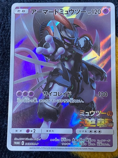 PSA10】アーマードミュウツー: プロモ (開封済) [SM-P 365 PSA10】アーマードミュウツー: プロモ (開封済) [SM-P 365