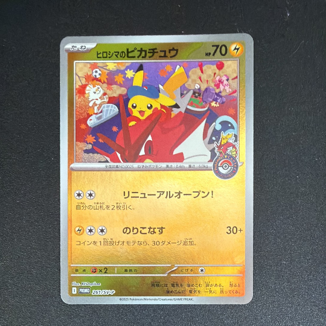 ヒロシマのピカチュウ P [SV-P 261](スペシャルBOX「ポケモンセンターヒロシマ」)