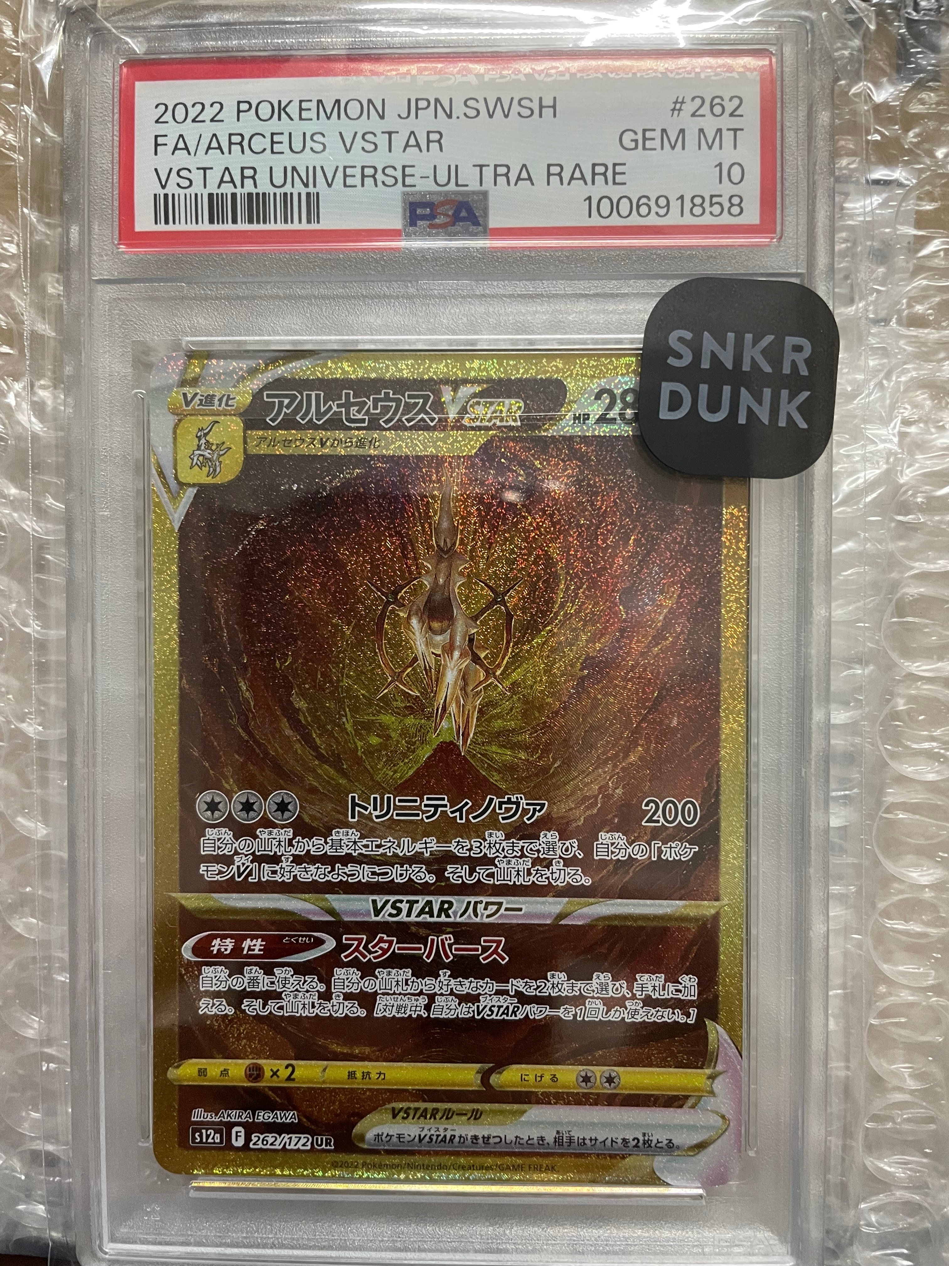 アルセウスVSTAR UR[s12a 262/172](ハイクラスパック「VSTARユニバース」)
