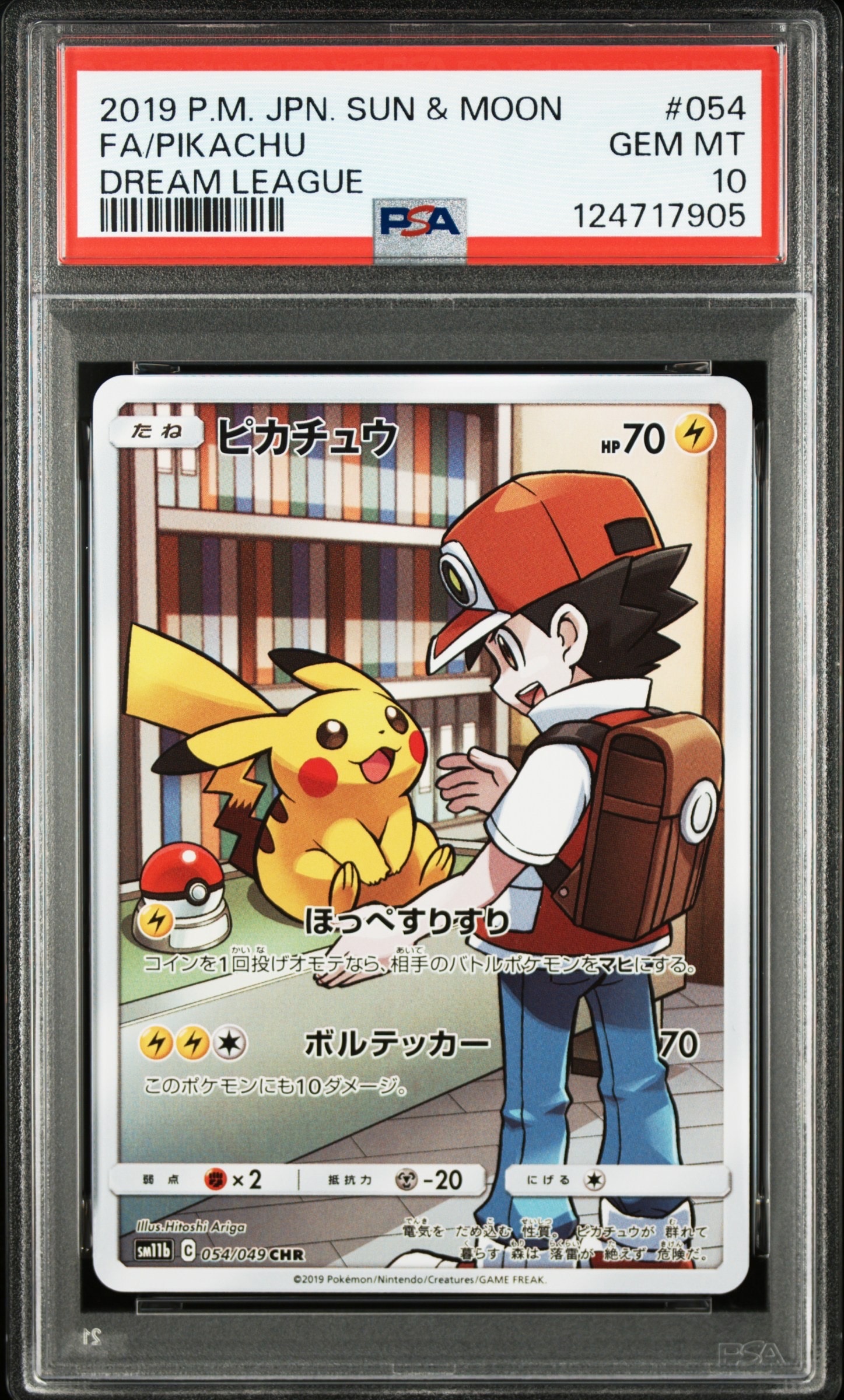 ピカチュウ CHR[sm11b 054/049](強化拡張パック「ドリームリーグ」)