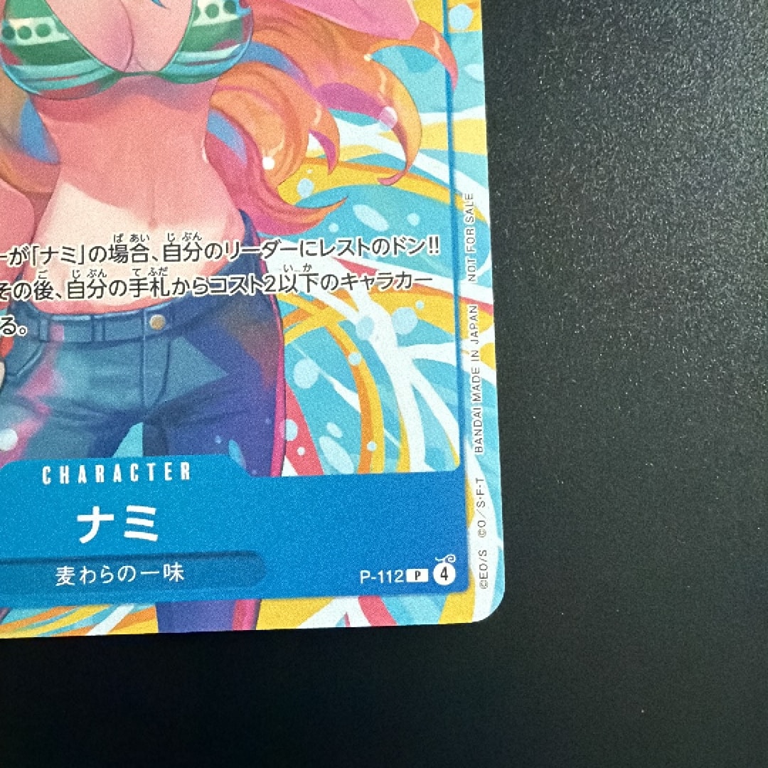 A（きれいな状態）】ナミ P :参加記念品 [P-112](プロモーションカード