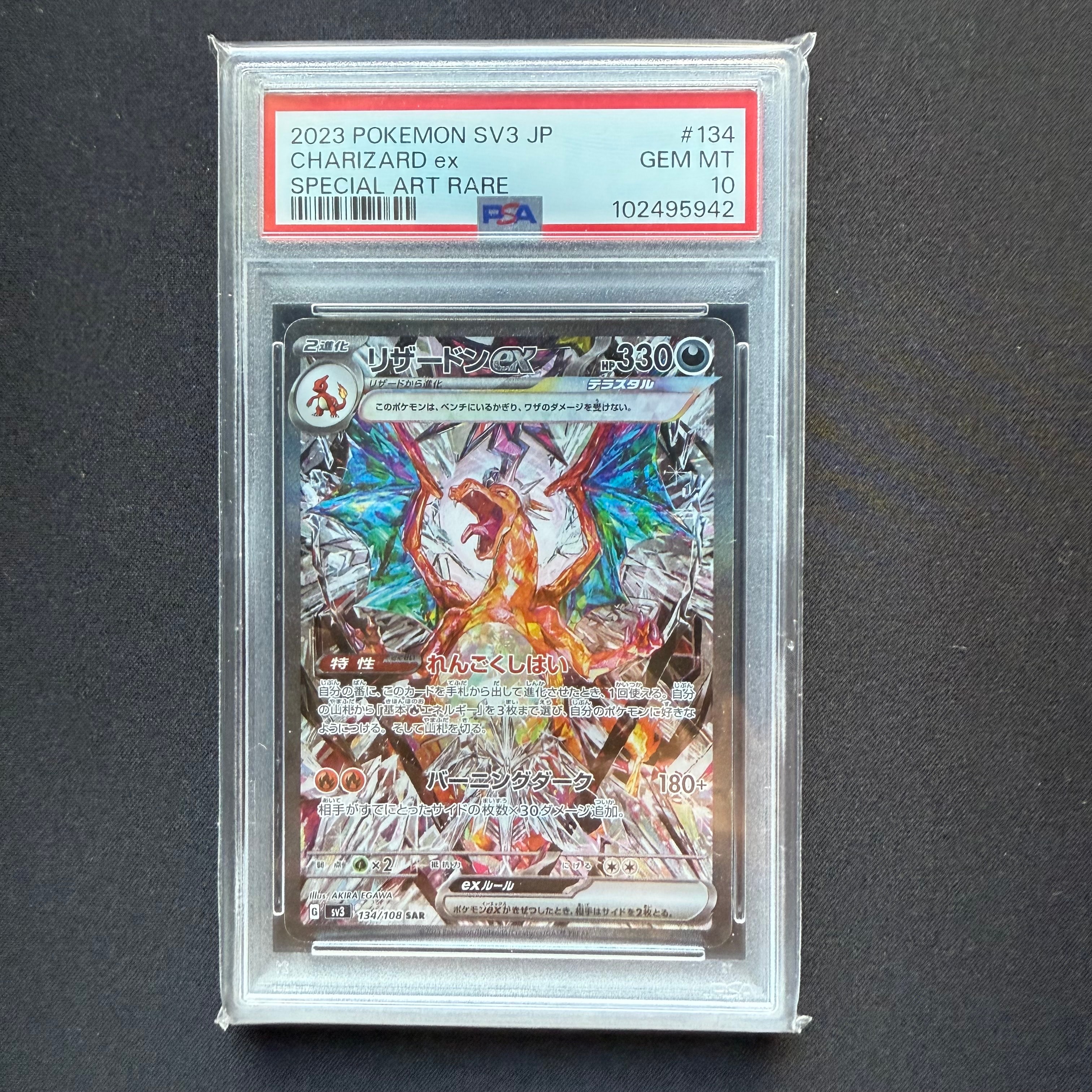 リザードンex SAR[SV3 134/108](拡張パック「黒炎の支配者」)