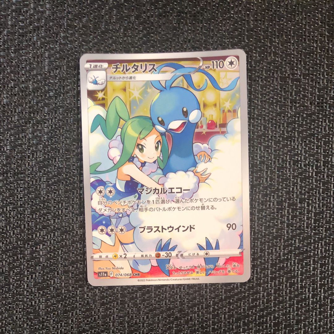チルタリス CHR [s11a 074/068](強化拡張パック『白熱のアルカナ』)
