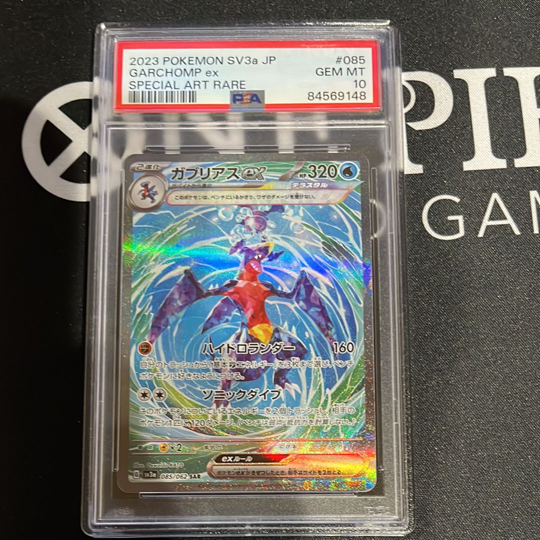 ガブリアスex SAR[SV3a 085/062](強化拡張パック「レイジングサーフ」)