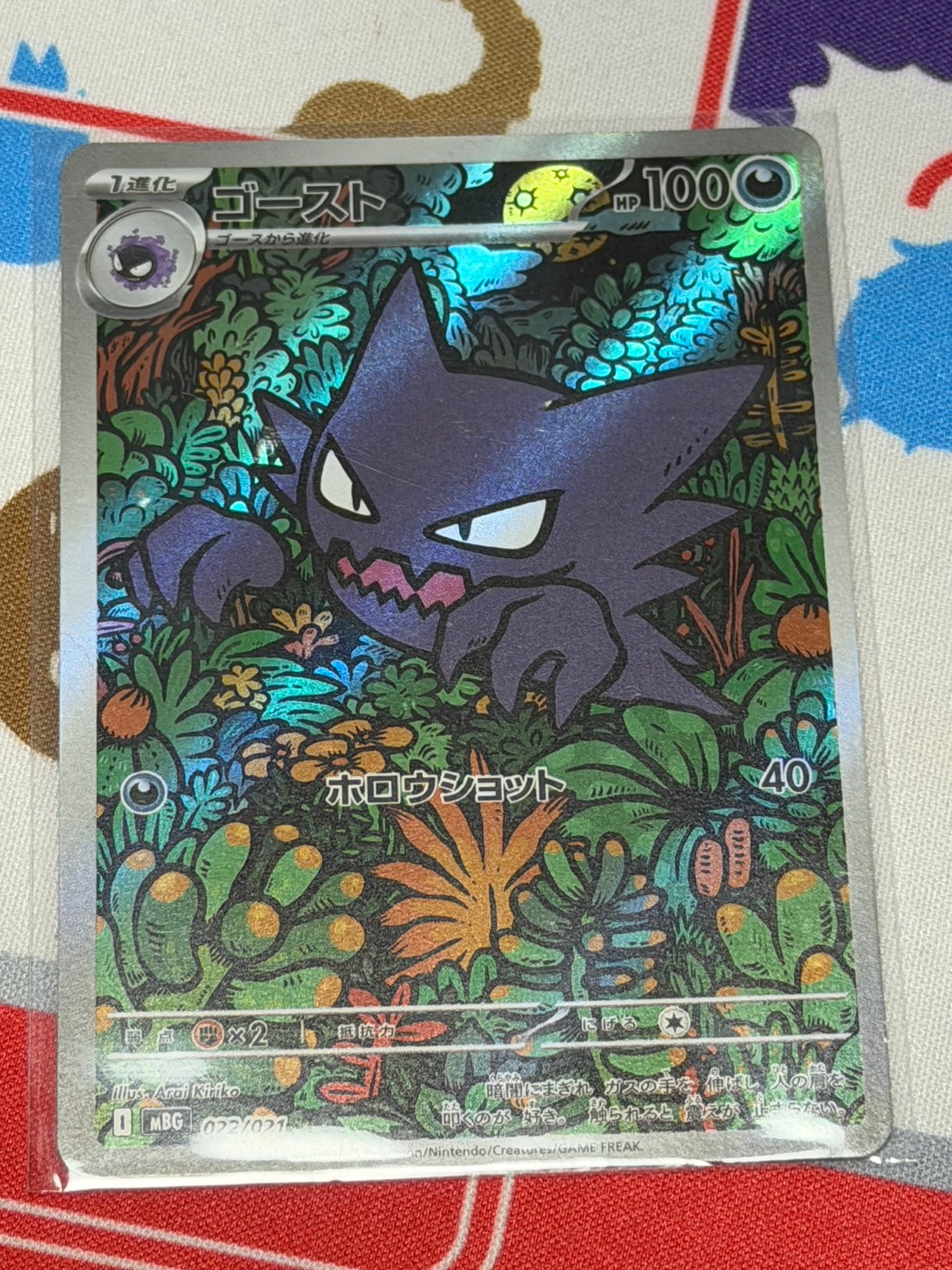 PSA10 2連番 ゴース ゴースト 進化ライン MBG スターターセット ゴースト [MBG 022/021](スターターセットMEGA「メガゲンガーex」)の