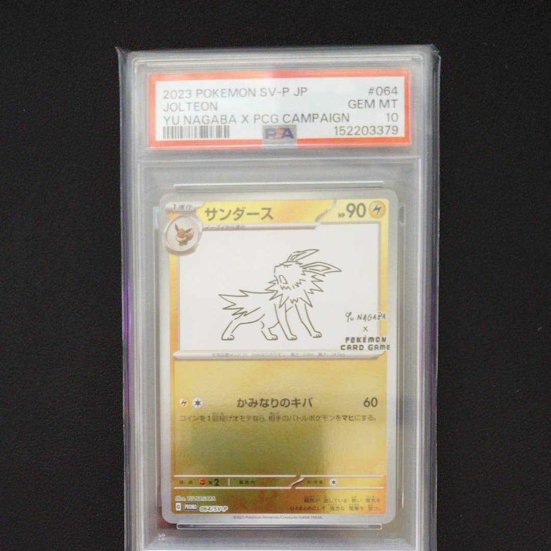 サンダース: プロモ [SV-P 064](「YU NAGABA×ポケモンカードゲーム
