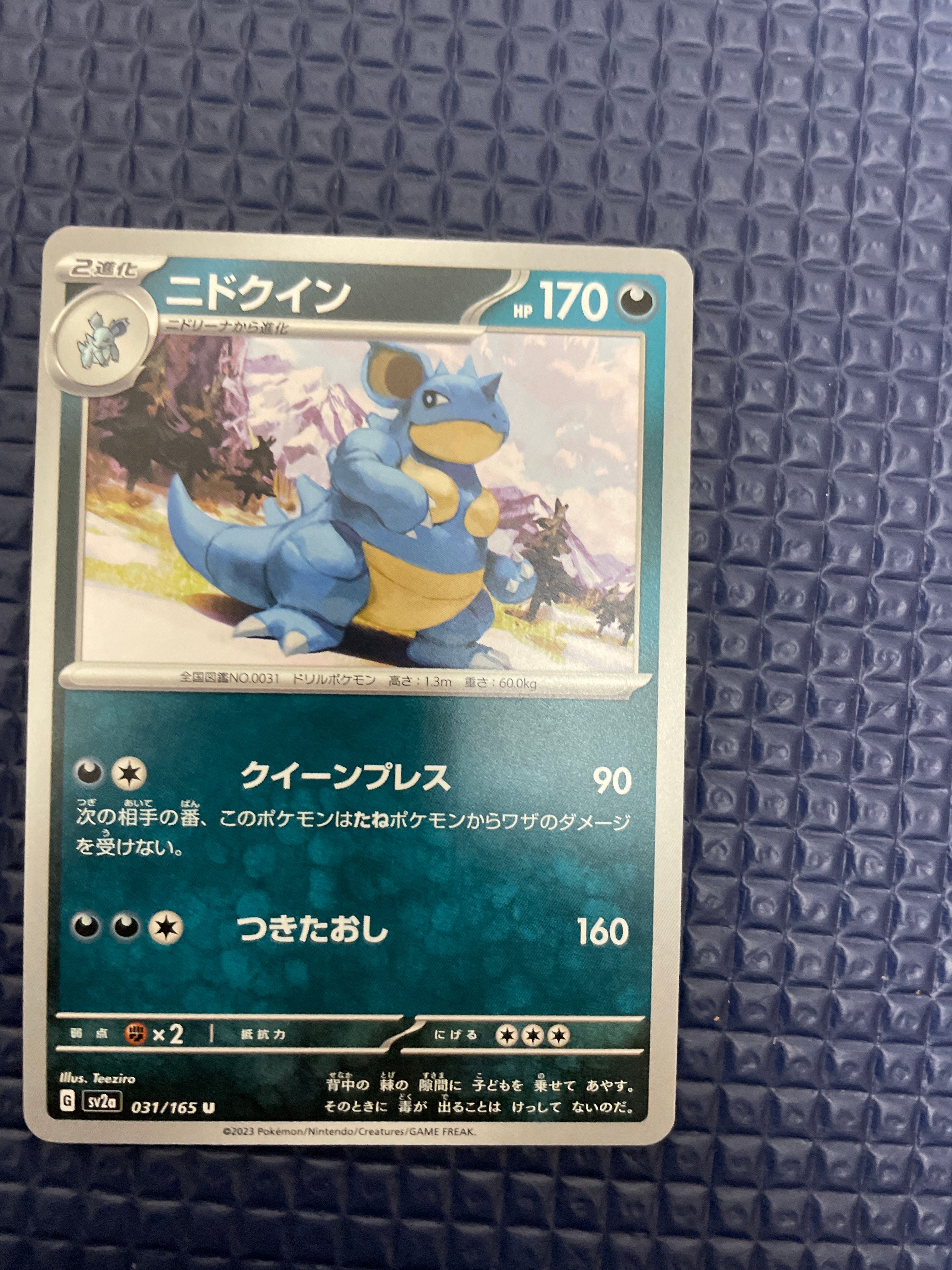 ニドクイン U[SV2a 031/165](強化拡張パック「ポケモンカード151」)