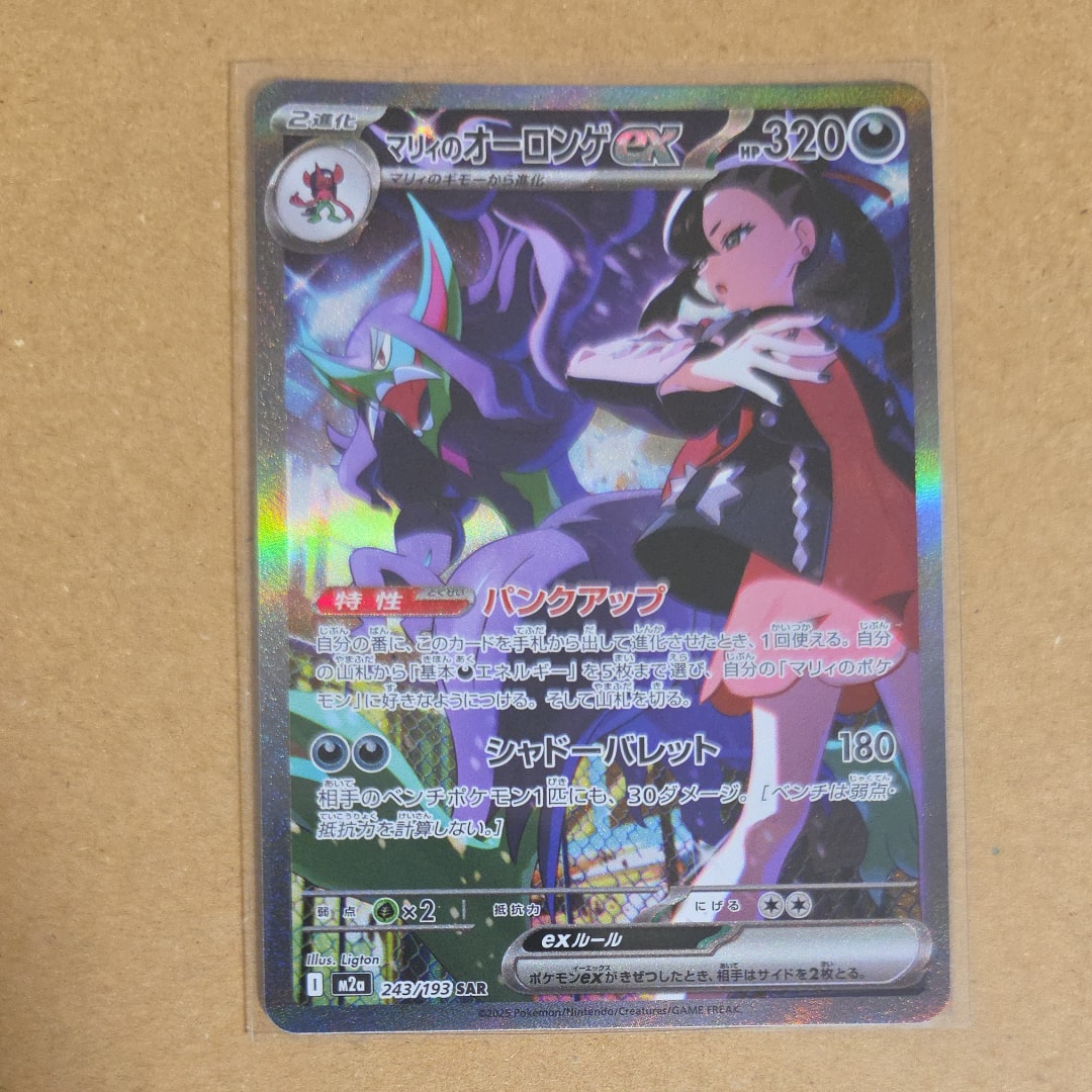 PSA10】マリィのオーロンゲex SAR [M2a 243/193](ハイクラスパック