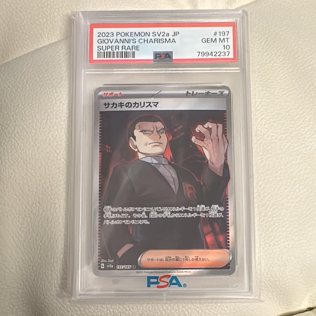 サカキのカリスマ SR[SV2a 197/165](強化拡張パック「ポケモンカード