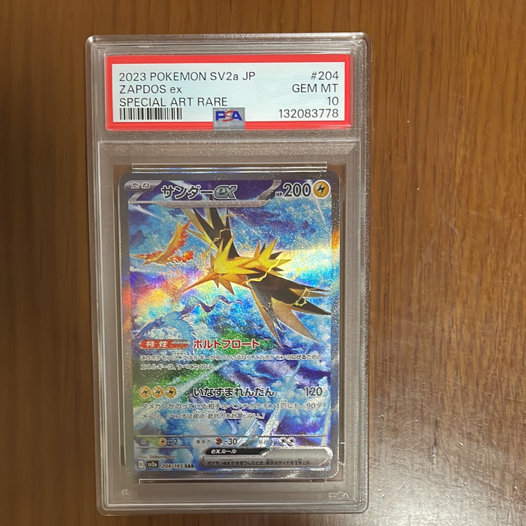 サンダーex SAR[SV2a 204/165](強化拡張パック「ポケモンカード151」)