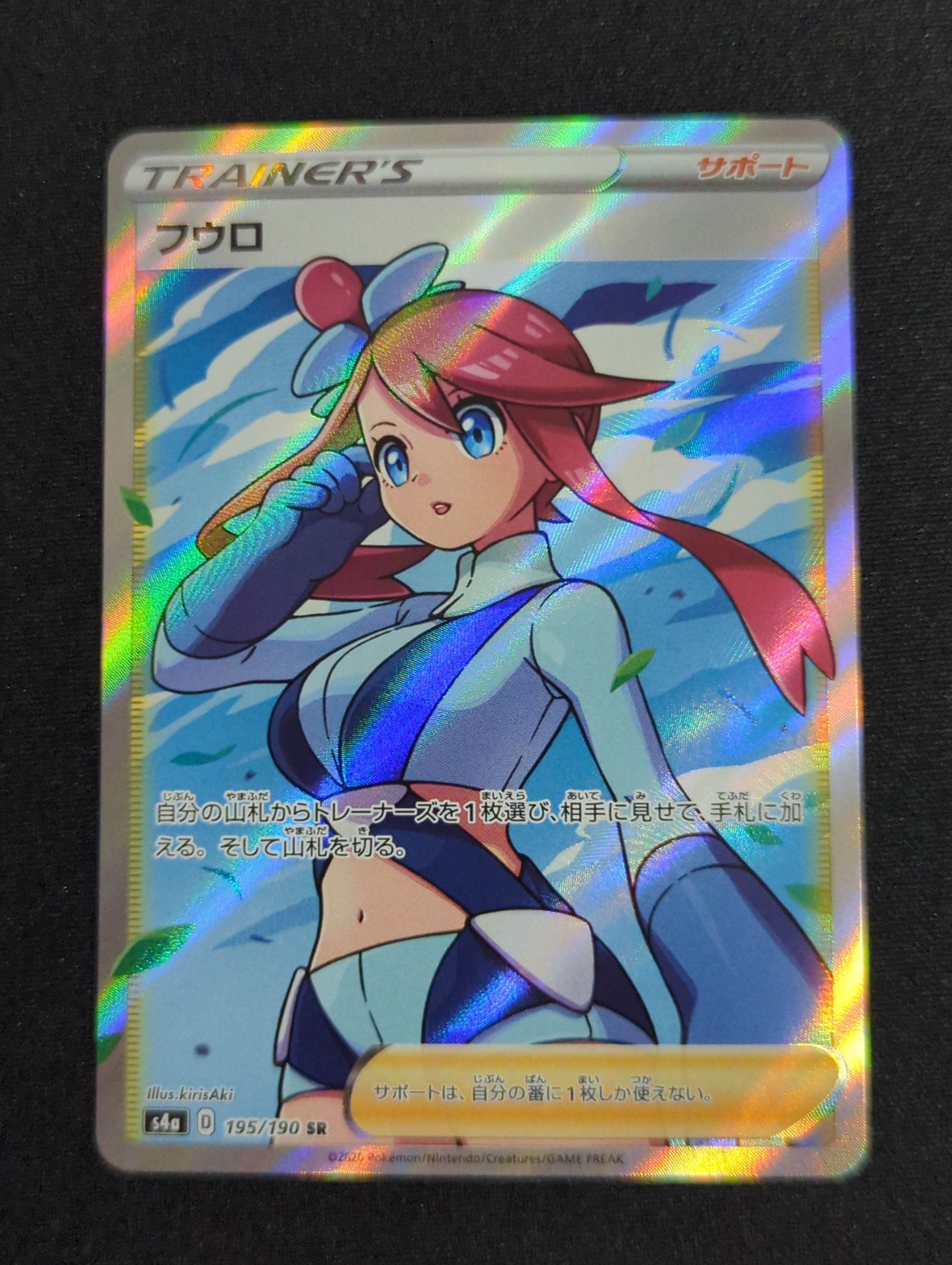 フウロ SR[S4a 195/190](ハイクラスパック「シャイニースターV」)