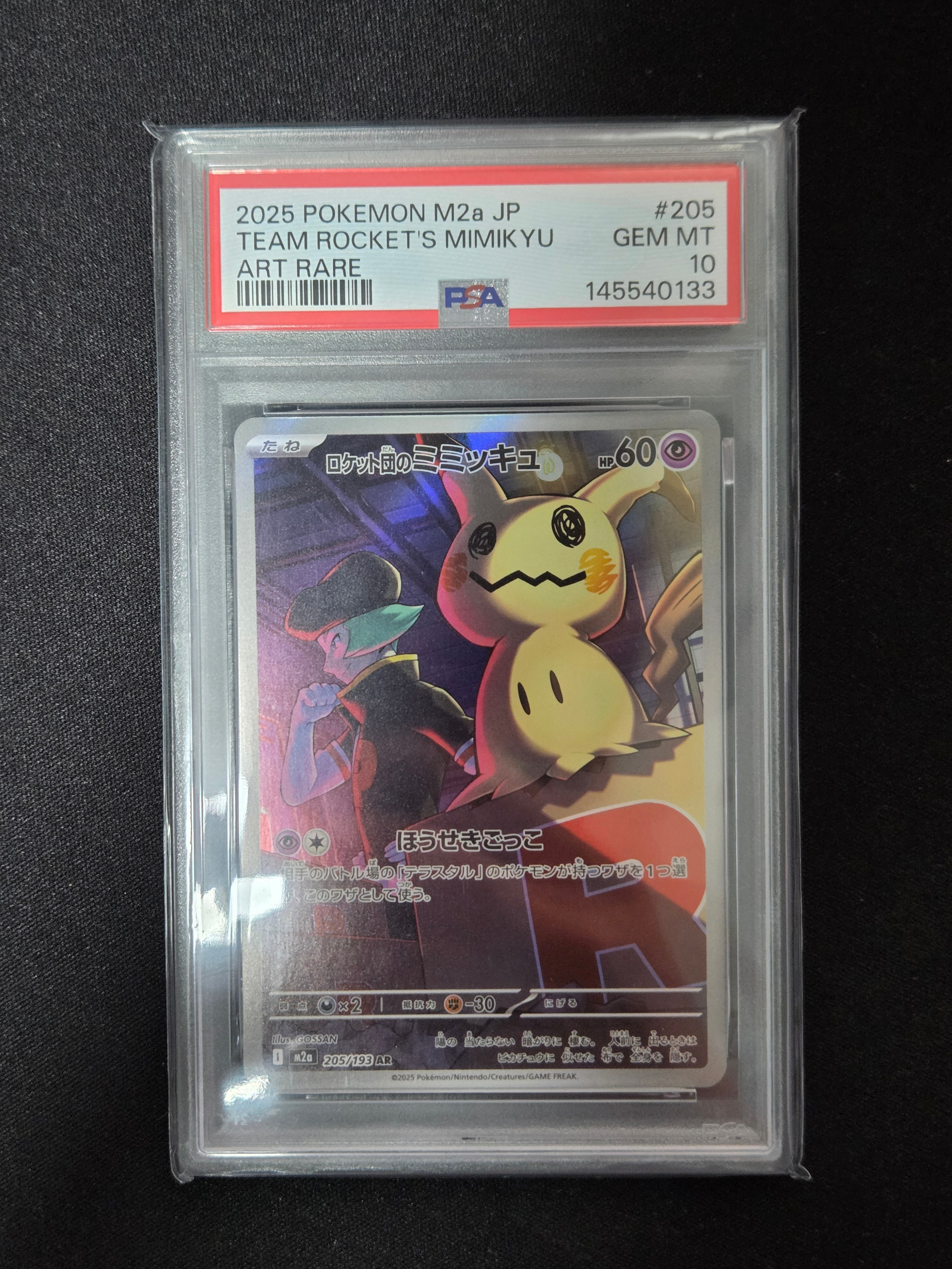 PSA10】ロケット団のミミッキュ AR [M2a 205/193](ハイクラスパック