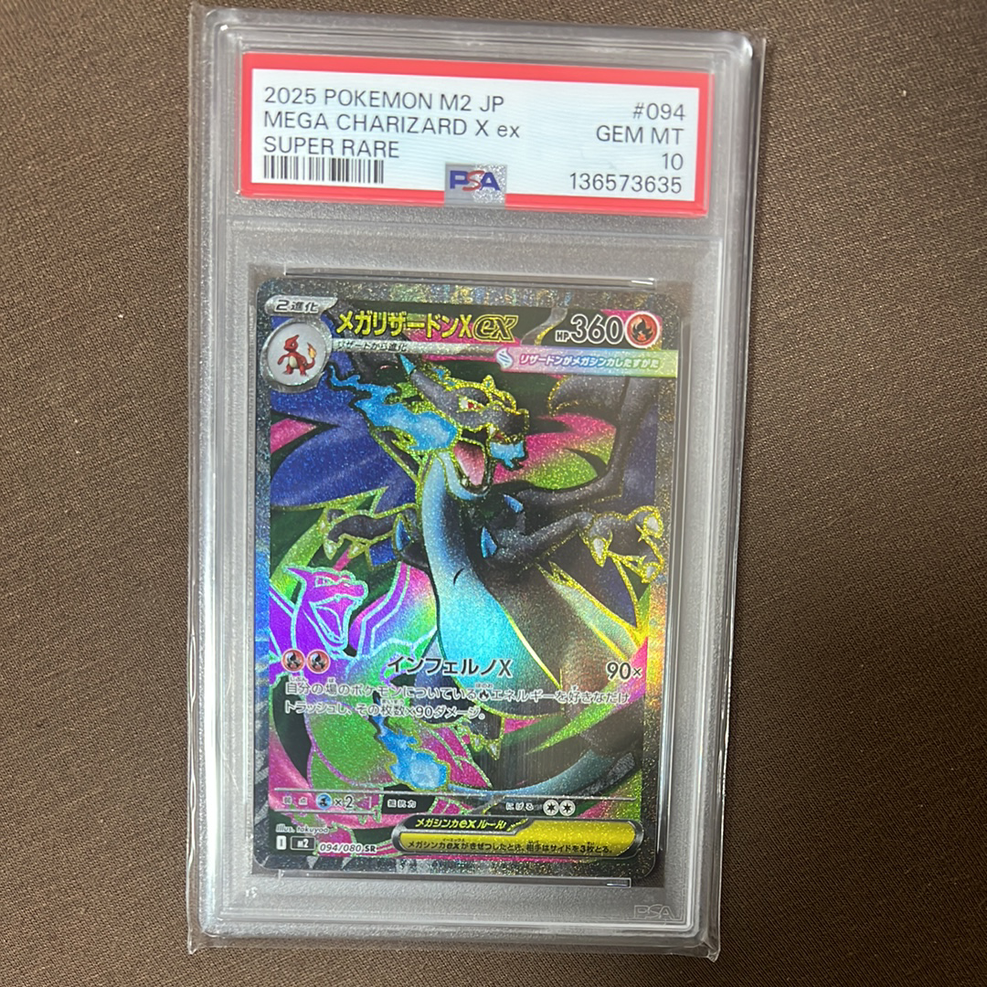 PSA10】メガリザードンXex SR [M2 094/080](拡張パック「インフェルノX