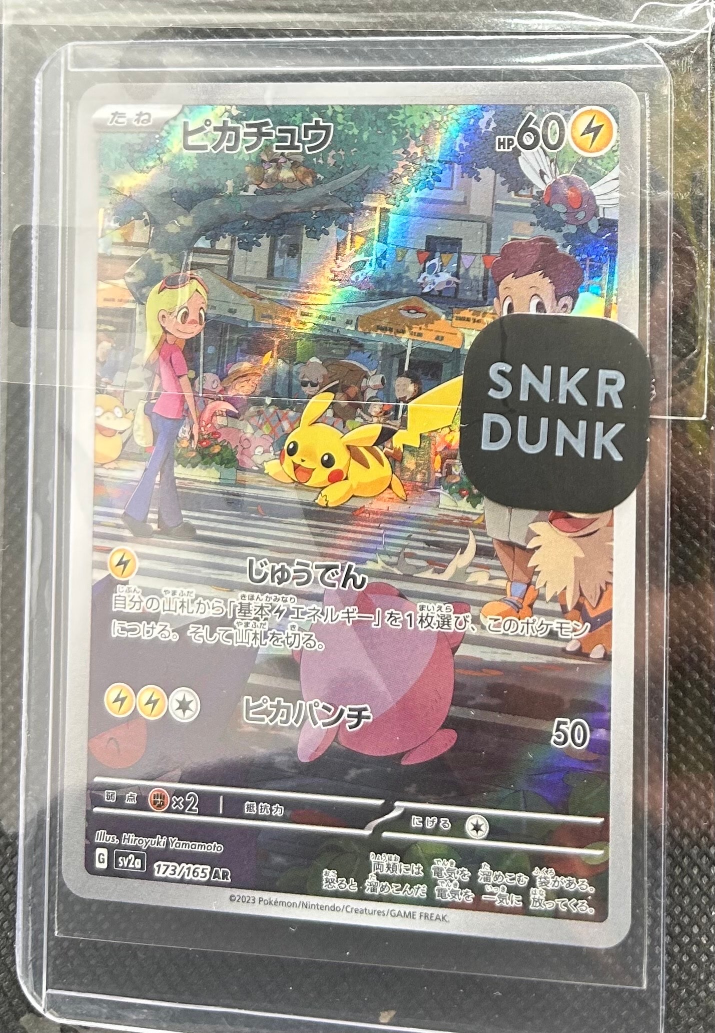 ピカチュウ AR[SV2a 173/165](強化拡張パック「ポケモンカード151」)