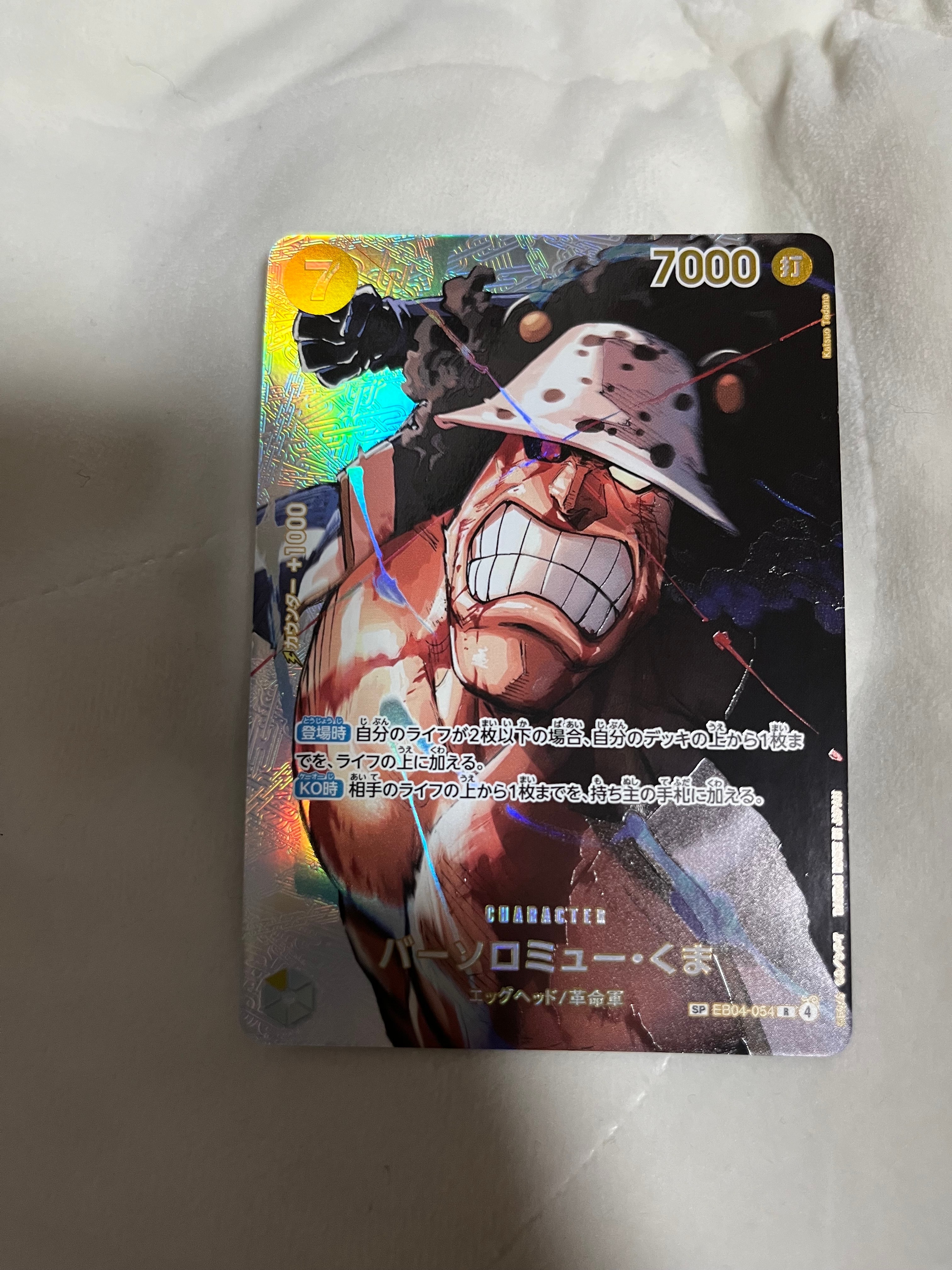 バーソロミュー・くま R-SPC [EB04-054](ブースターパック「決戦の刻」)