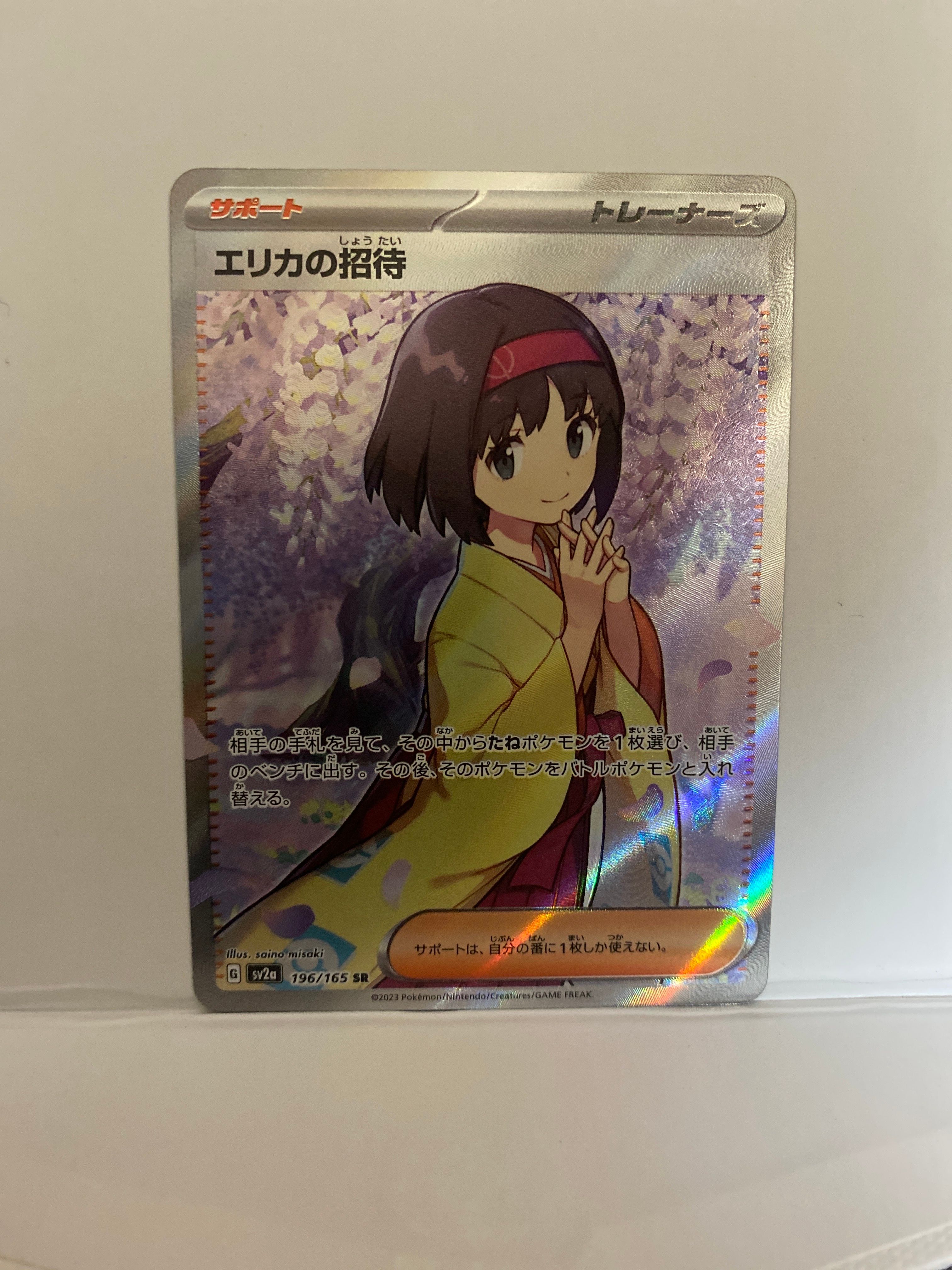 エリカの招待 SR[SV2a 196/165](強化拡張パック「ポケモンカード151」)