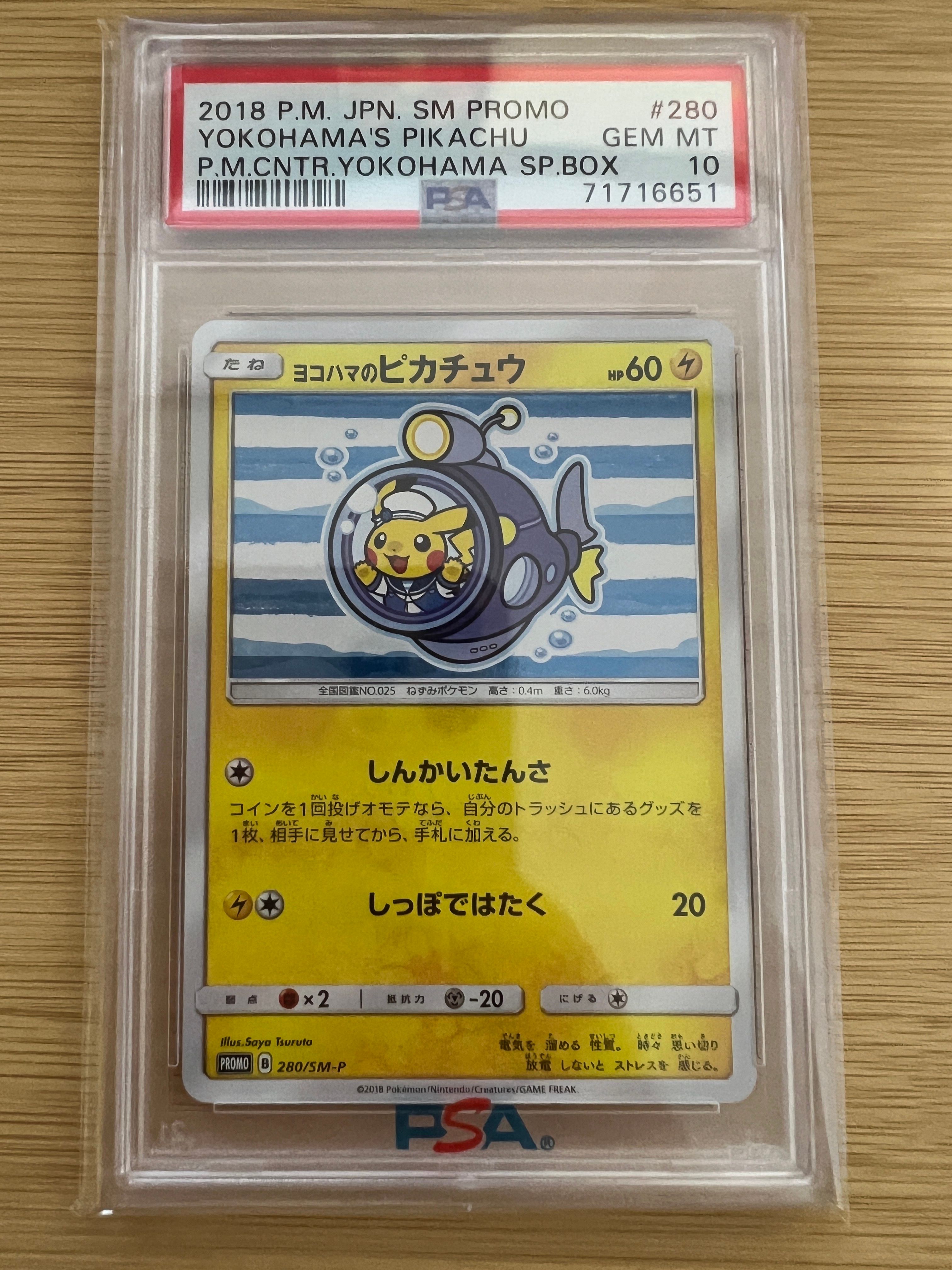ヨコハマのピカチュウ: プロモ[SM-P 280](プロモーションカード「SM-P」)