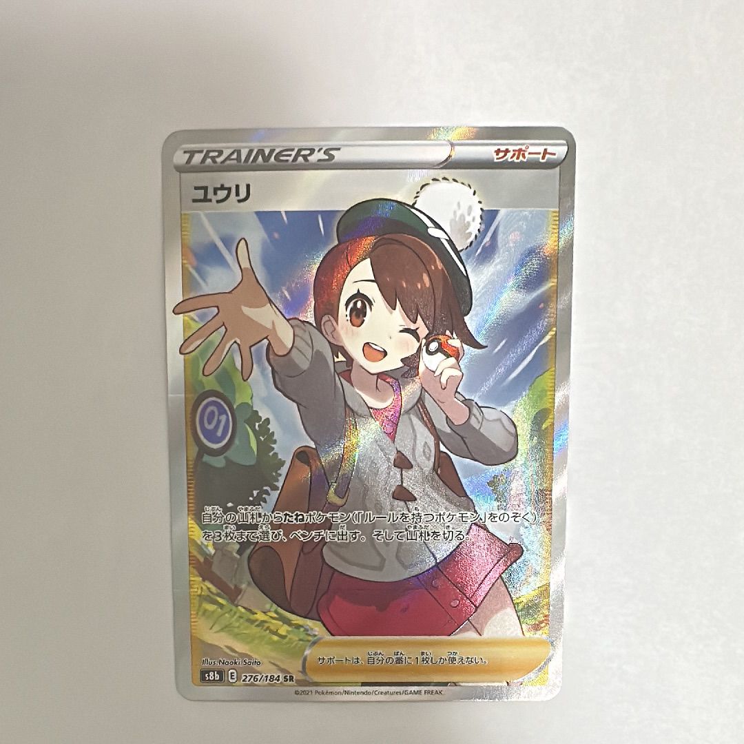 ユウリ SR[S8b 276/184](ハイクラスパック「VMAXクライマックス」)