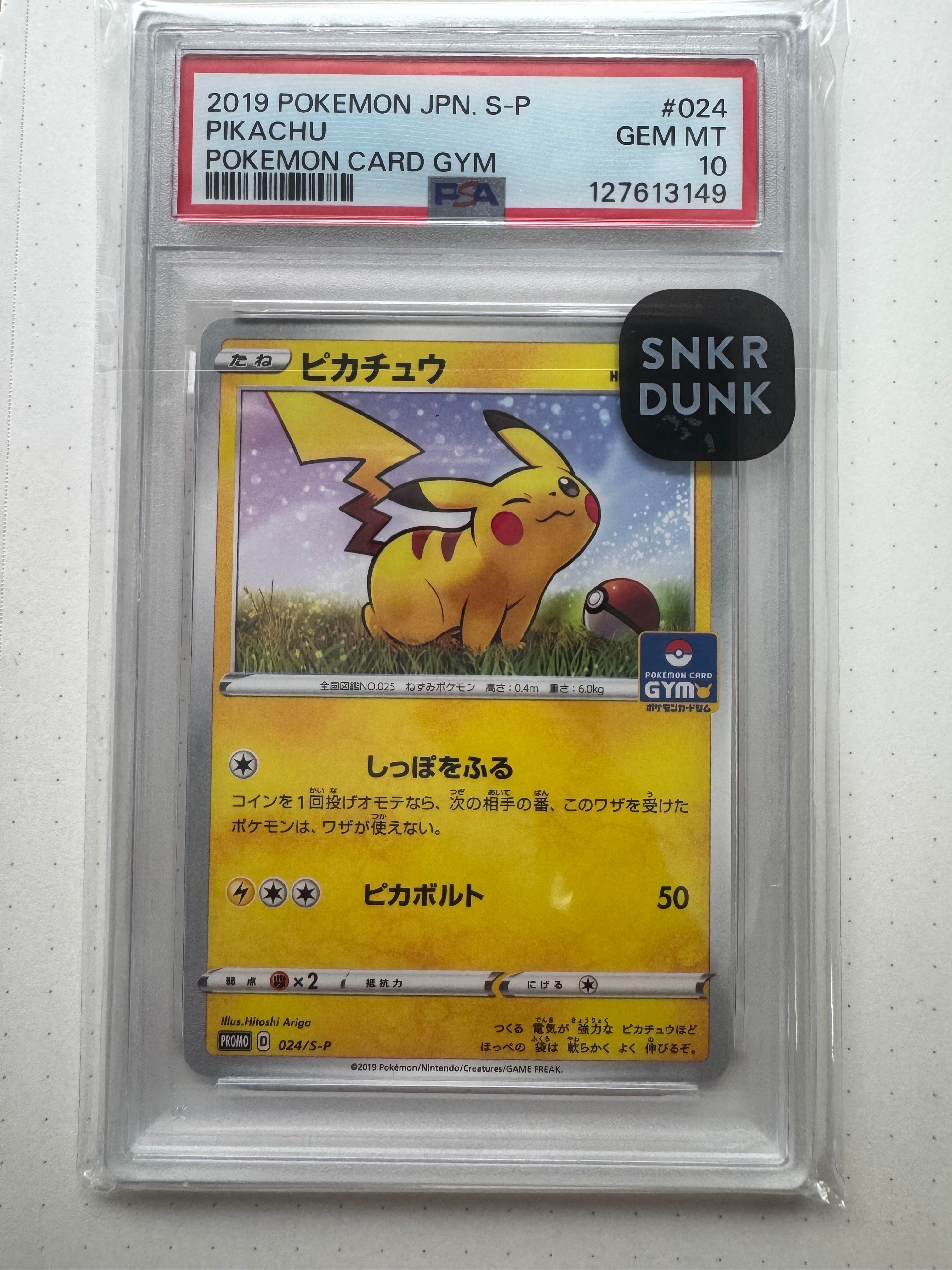 ピカチュウ: プロモ P [S-P 024](ポケモンカードゲーム ソード&シールド 「プロモカードパック 第1弾」)