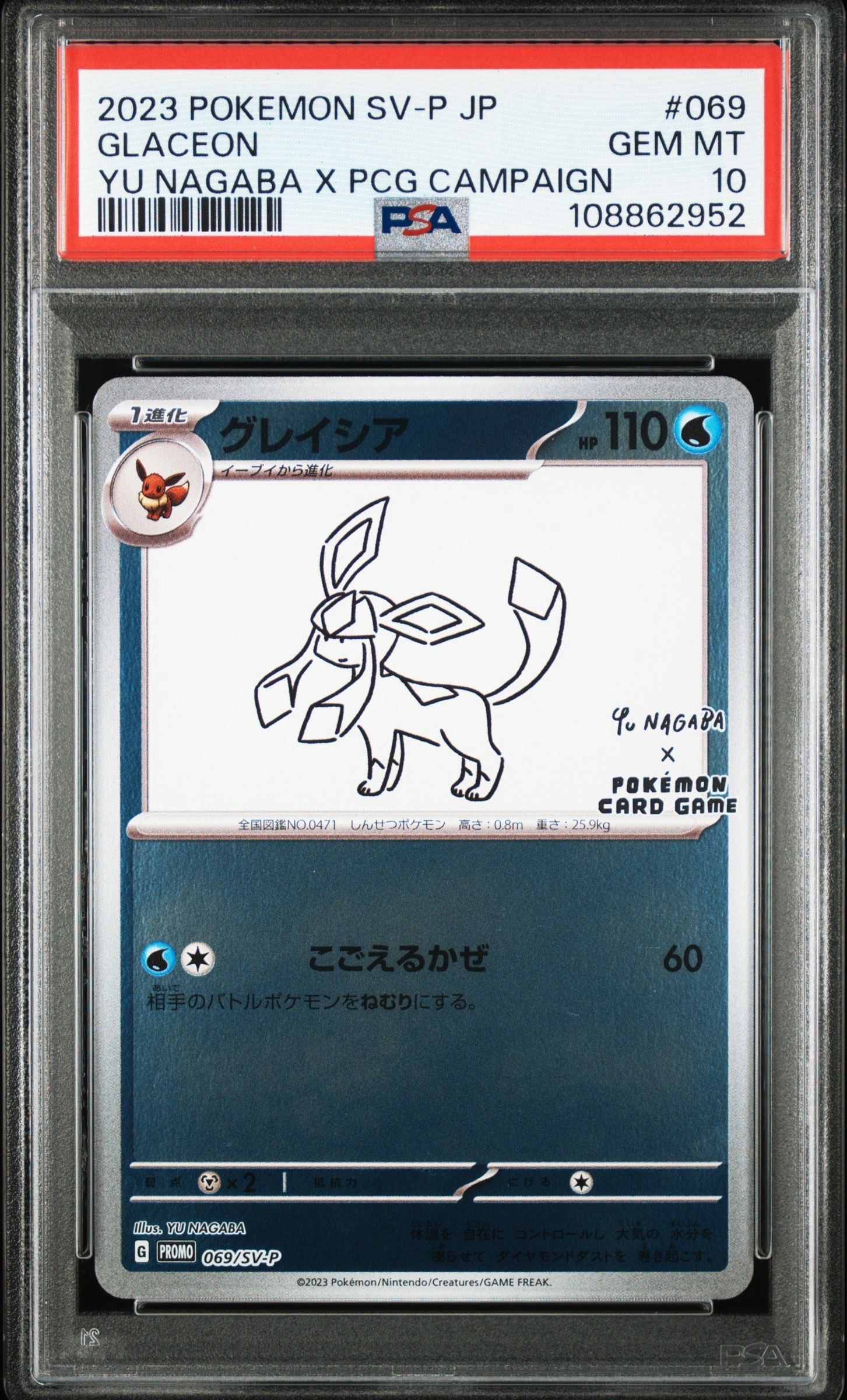 グレイシア: プロモ [SV-P 069](「YU NAGABA×ポケモンカードゲーム」プロモーションカード「SV-P」)