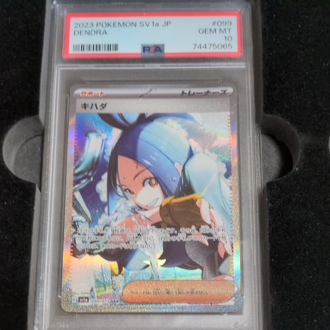 キハダ SAR[SV1a 099/073](スカーレット&バイオレット 拡張パック「トリプレットビート」)