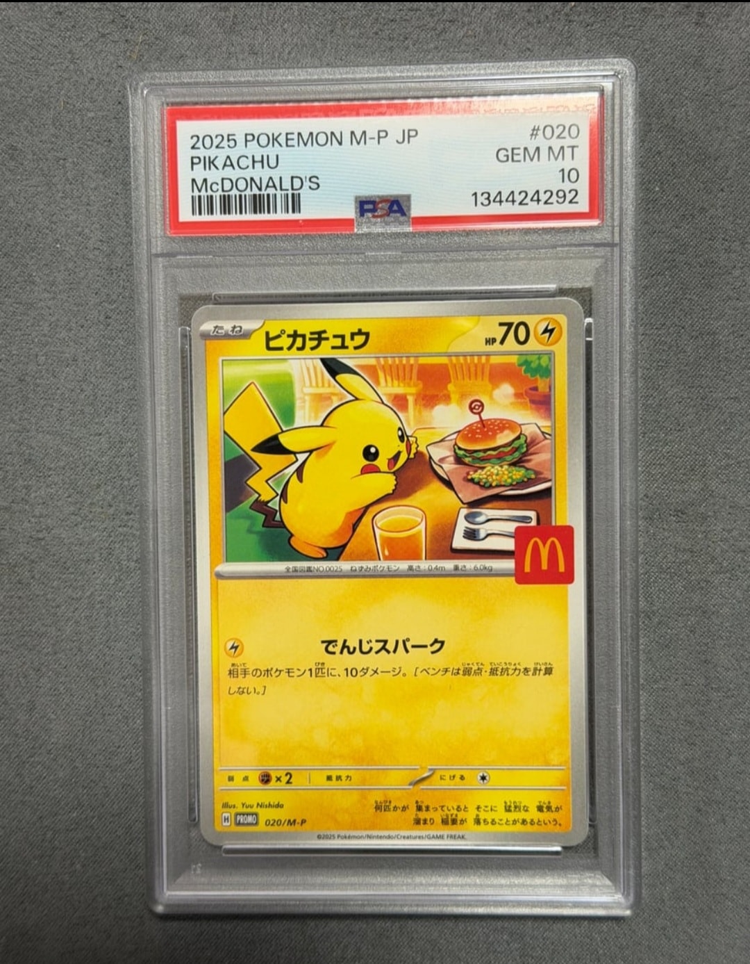 【PSA10】 ピカチュウ P M-P 020 マクドナルド ハッピーセット ピカチュウ P [M-P 020](プロモカードパック「マクドナルド ハッピー