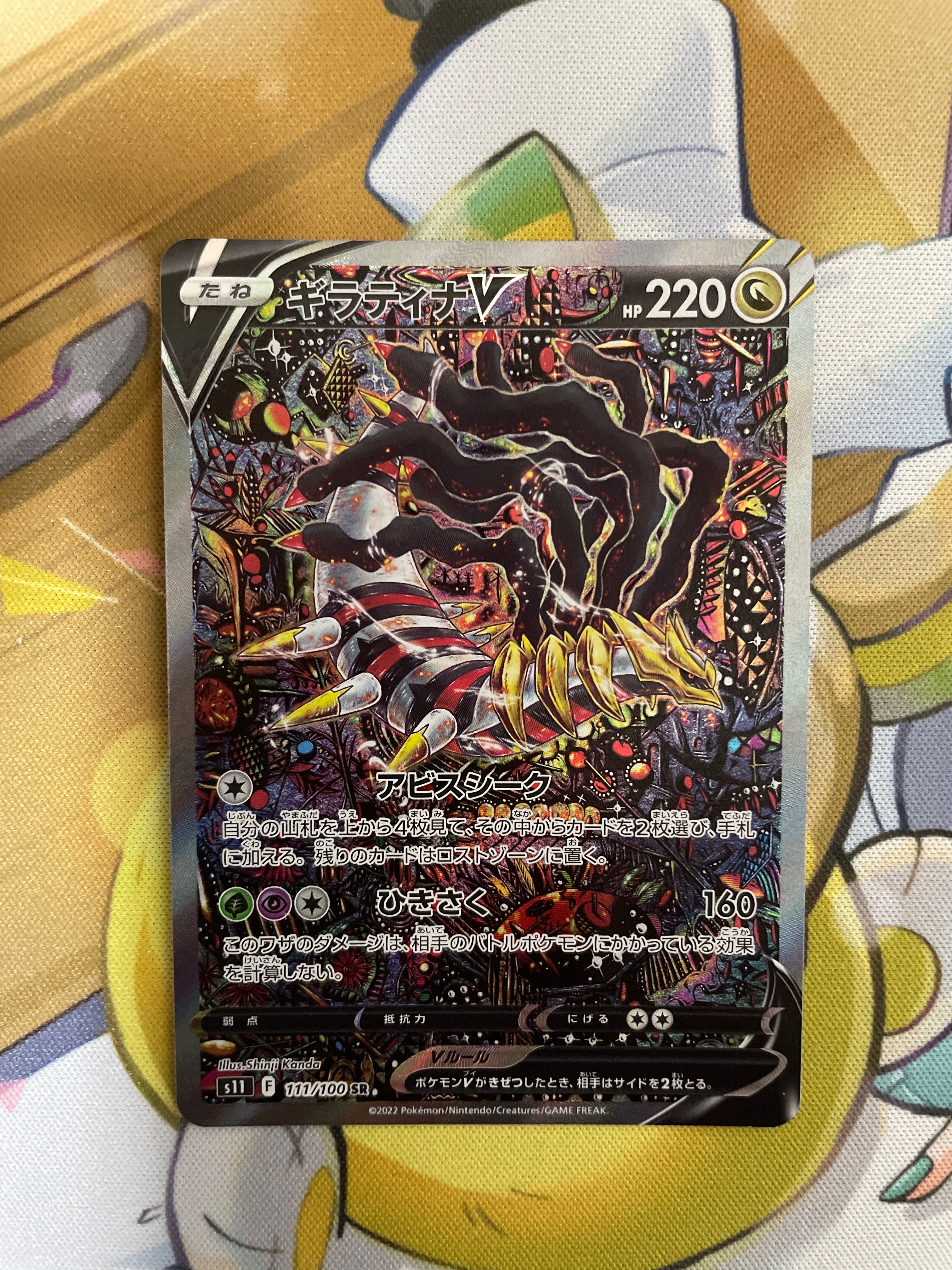ギラティナV SR: SA[S11 111/100](拡張パック「ロストアビス」)